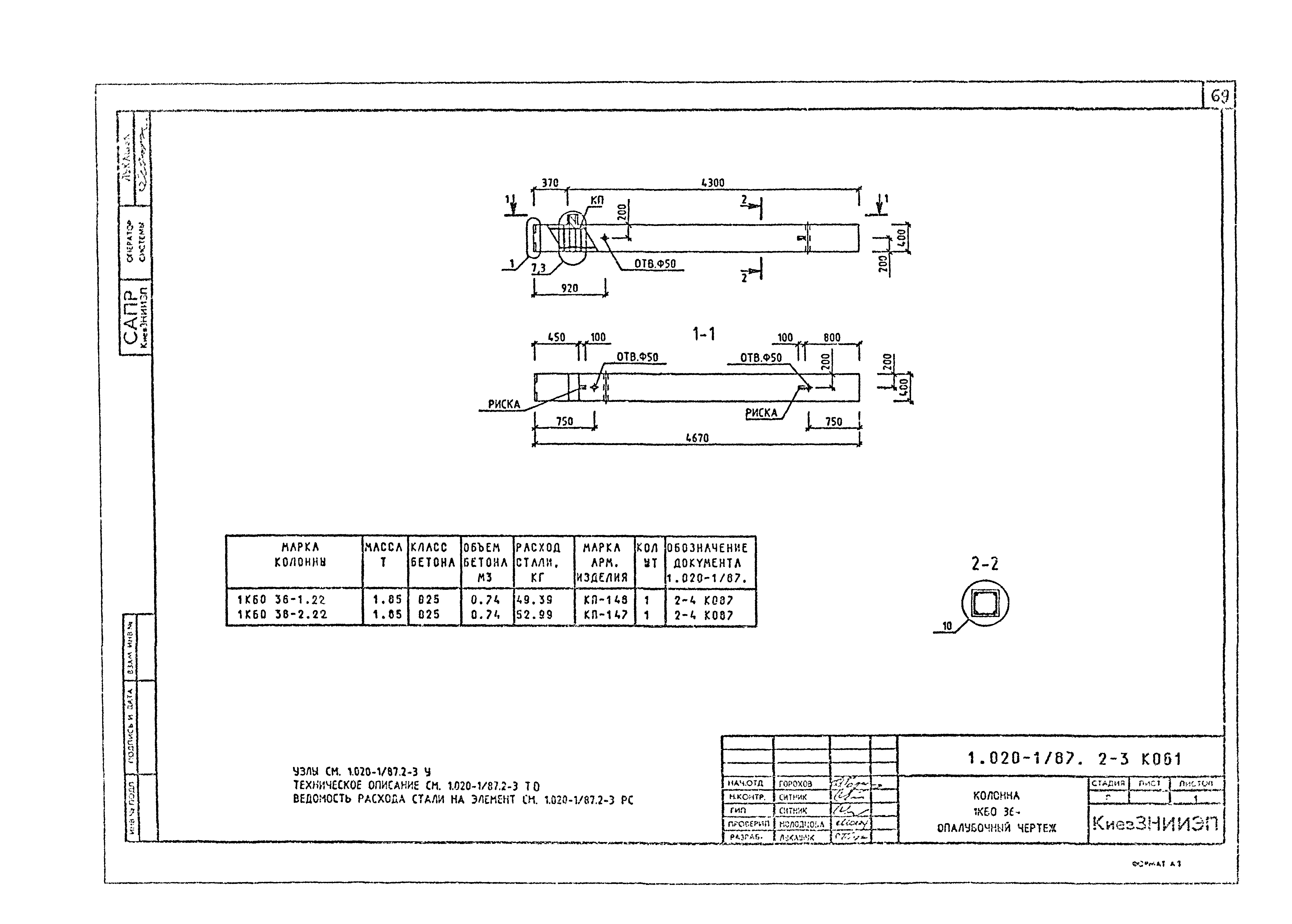 Серия 1.020-1/87