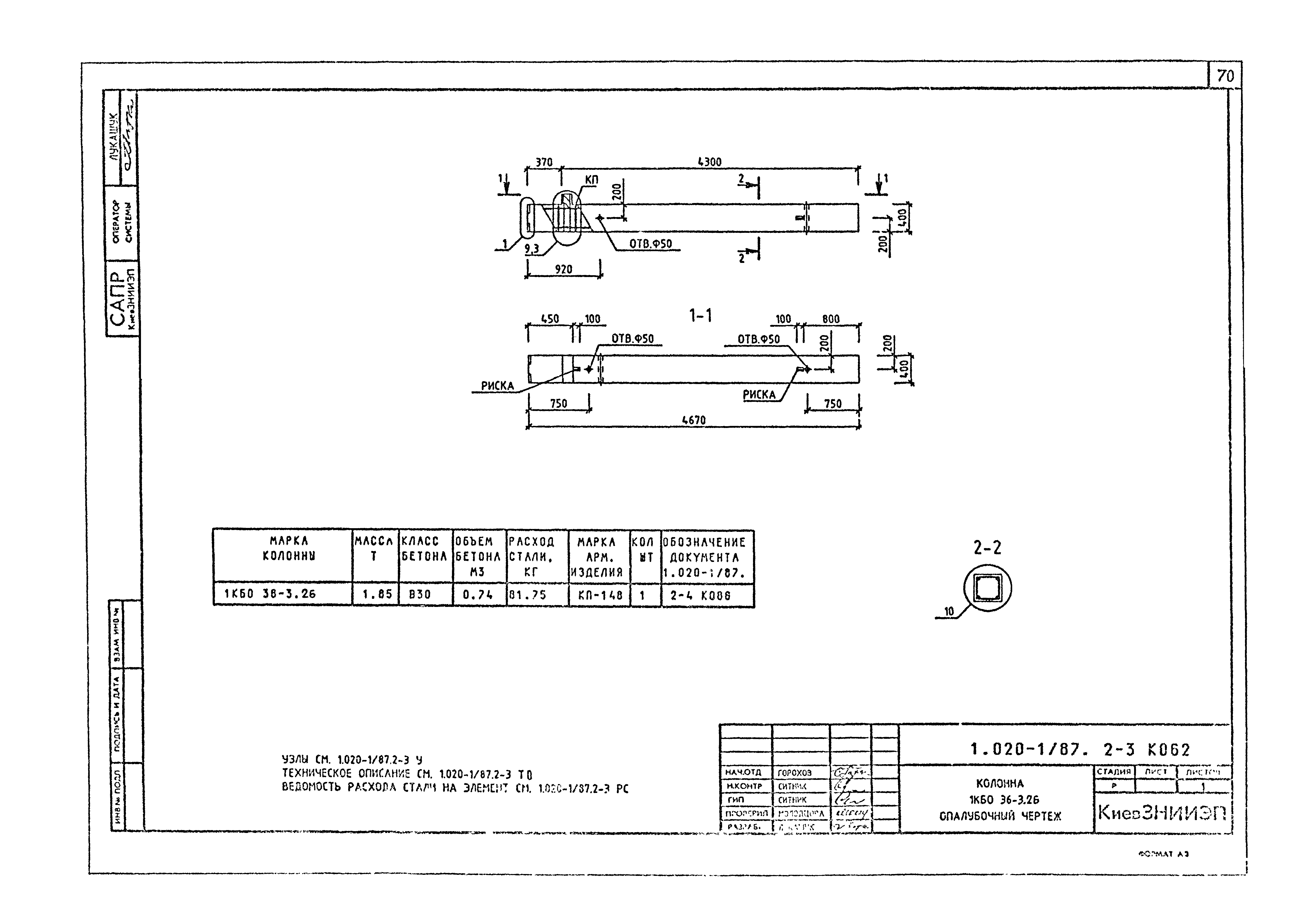 Серия 1.020-1/87