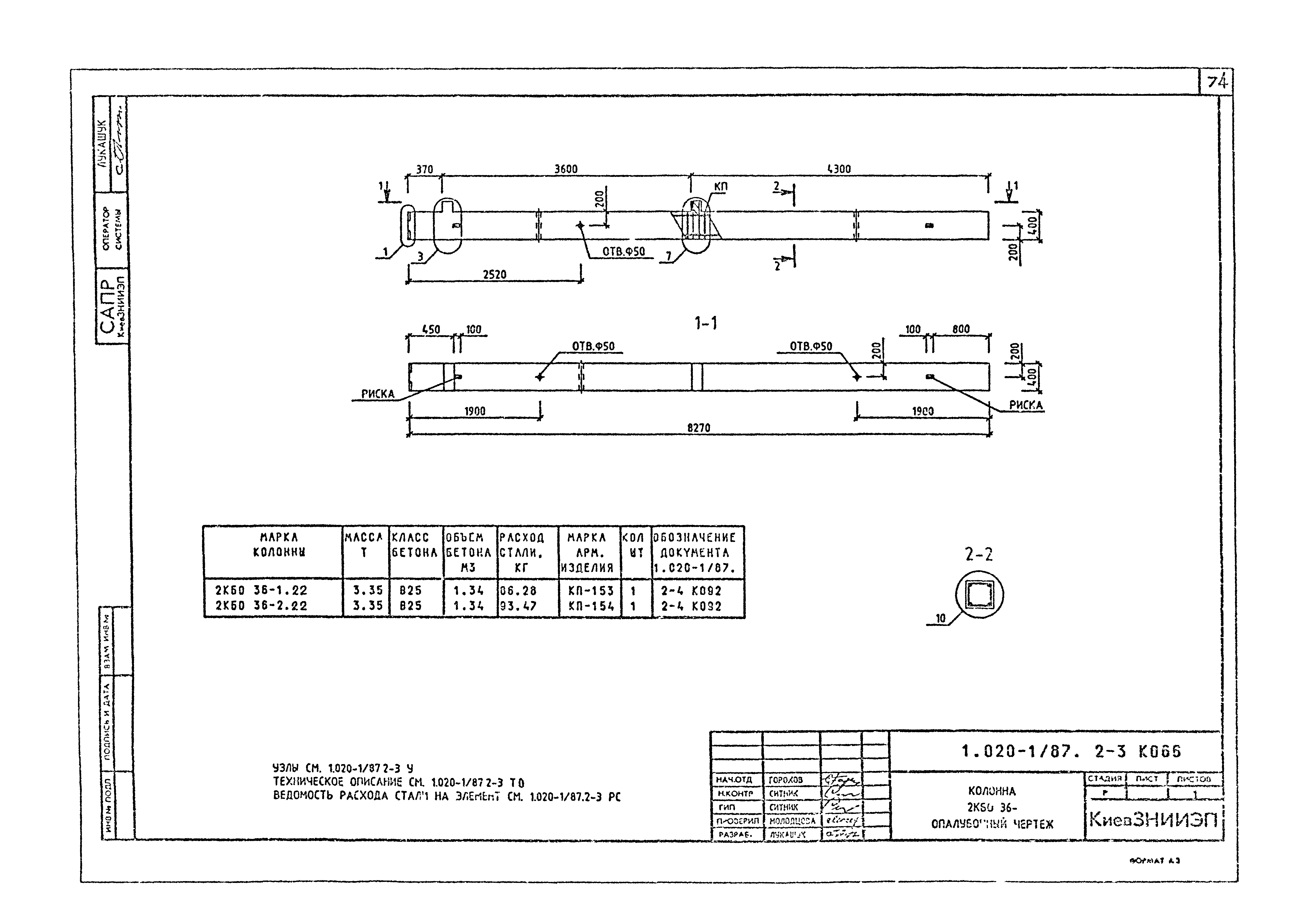 Серия 1.020-1/87