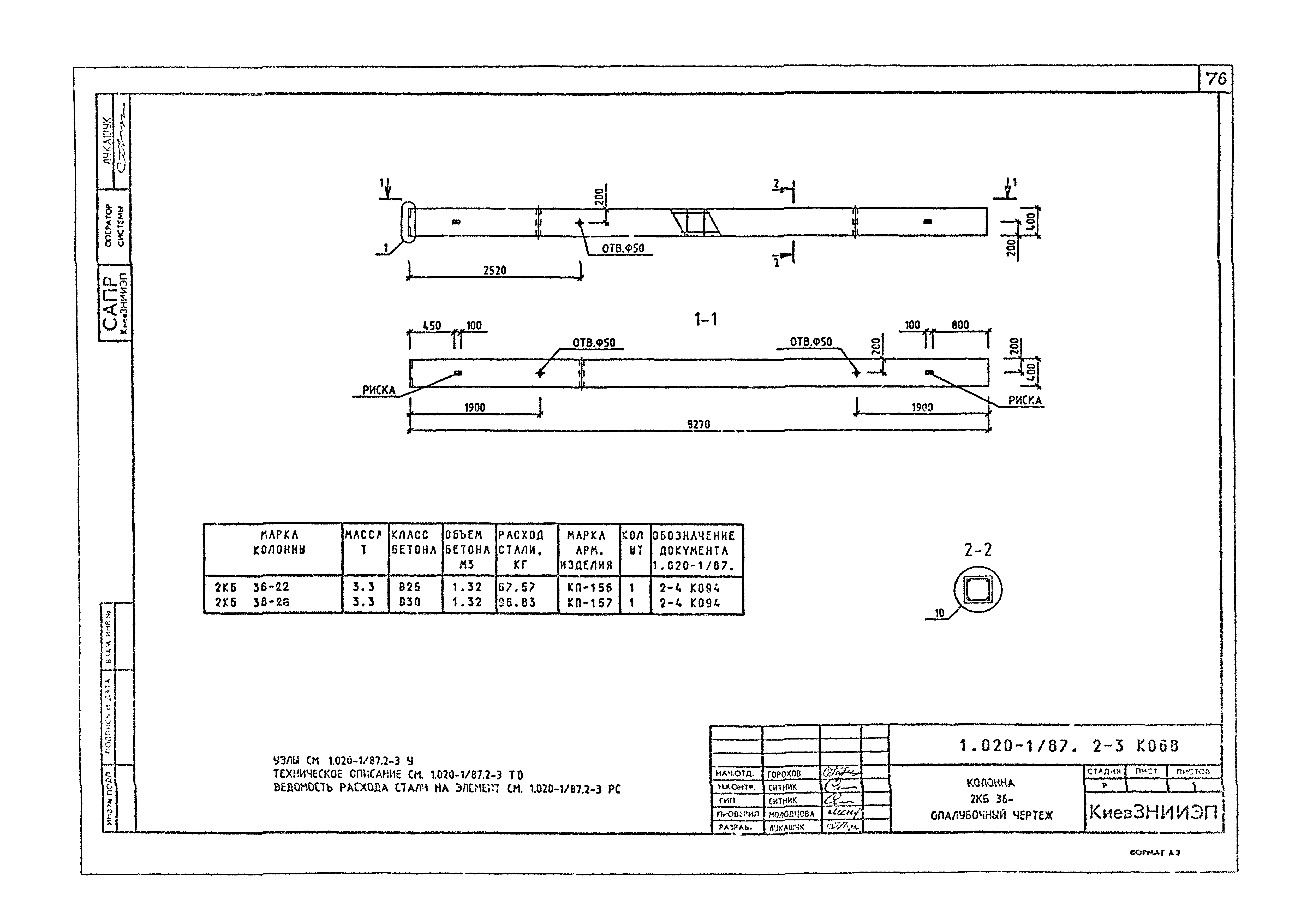 Серия 1.020-1/87