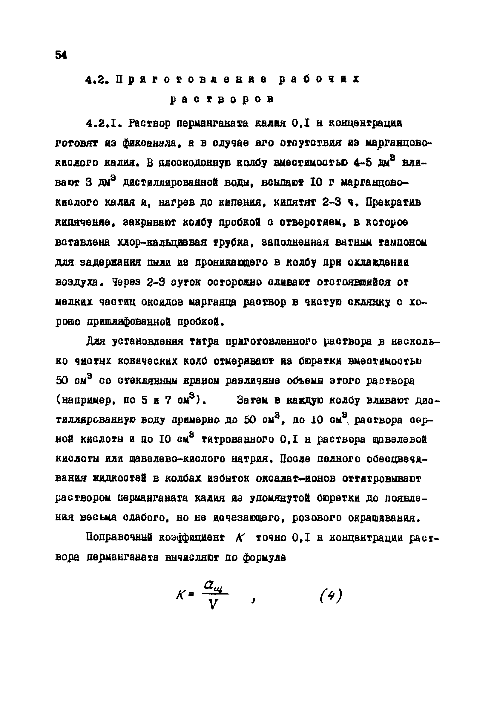 РД 34.37.523.10-88