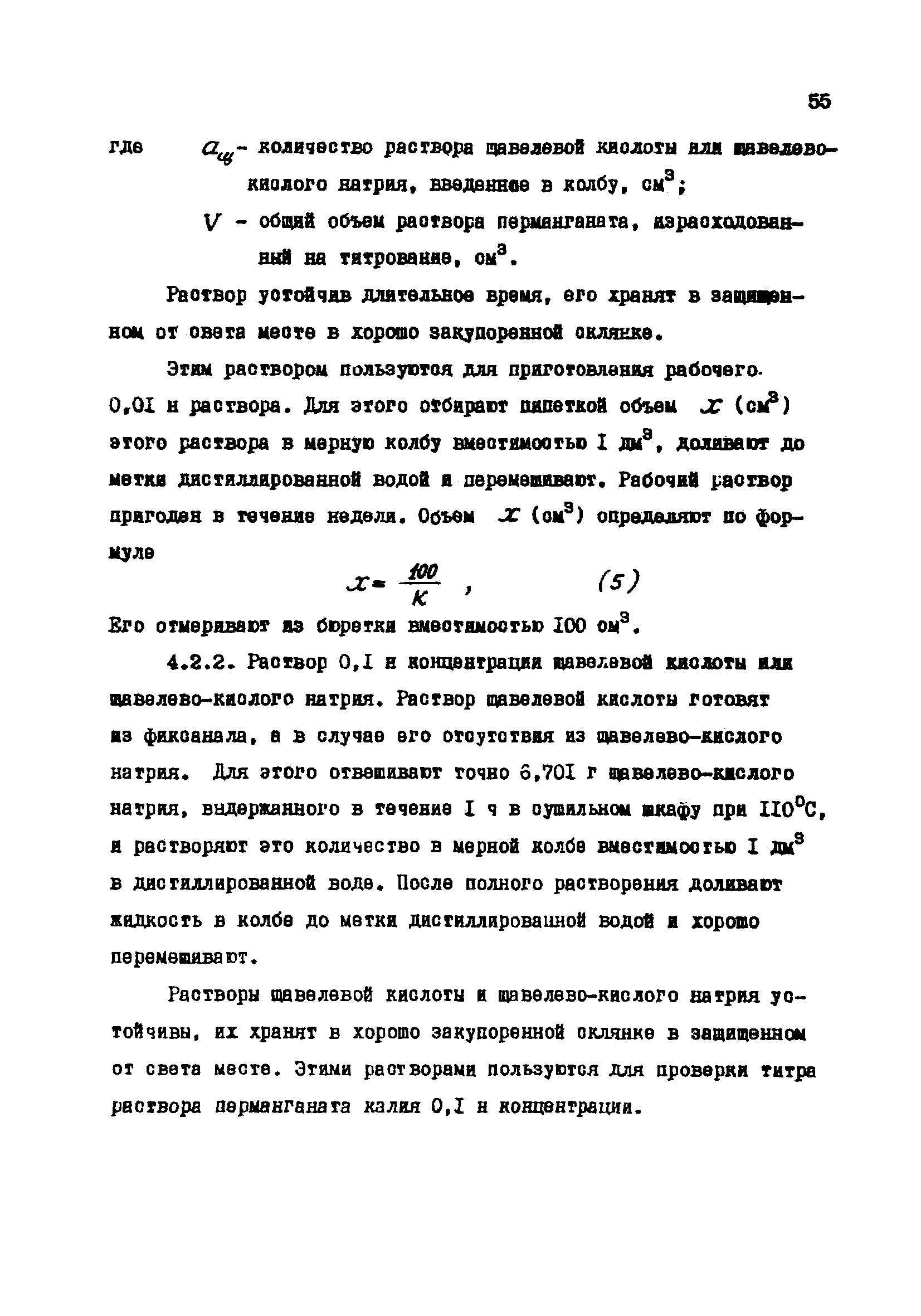 РД 34.37.523.10-88