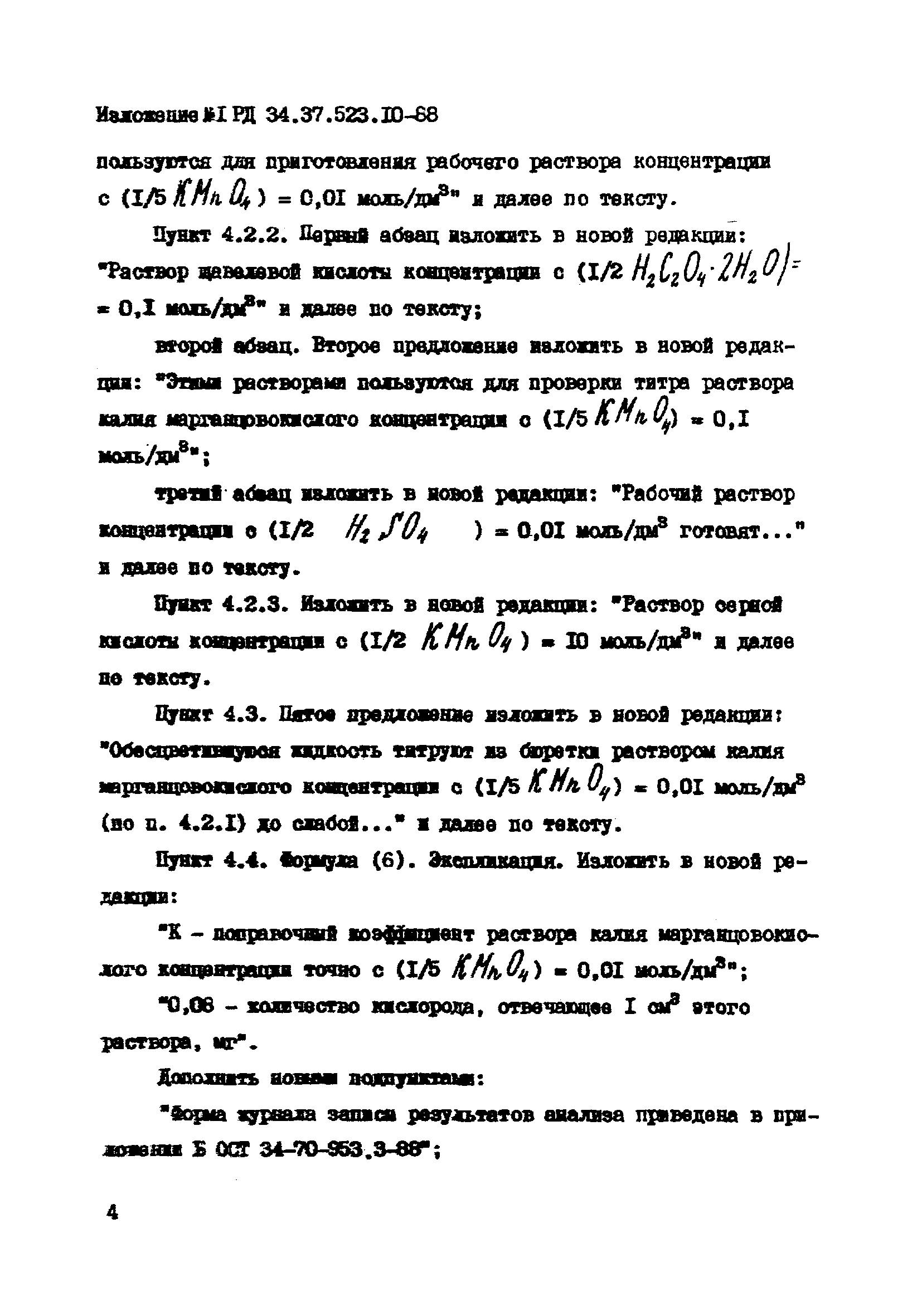 РД 34.37.523.10-88