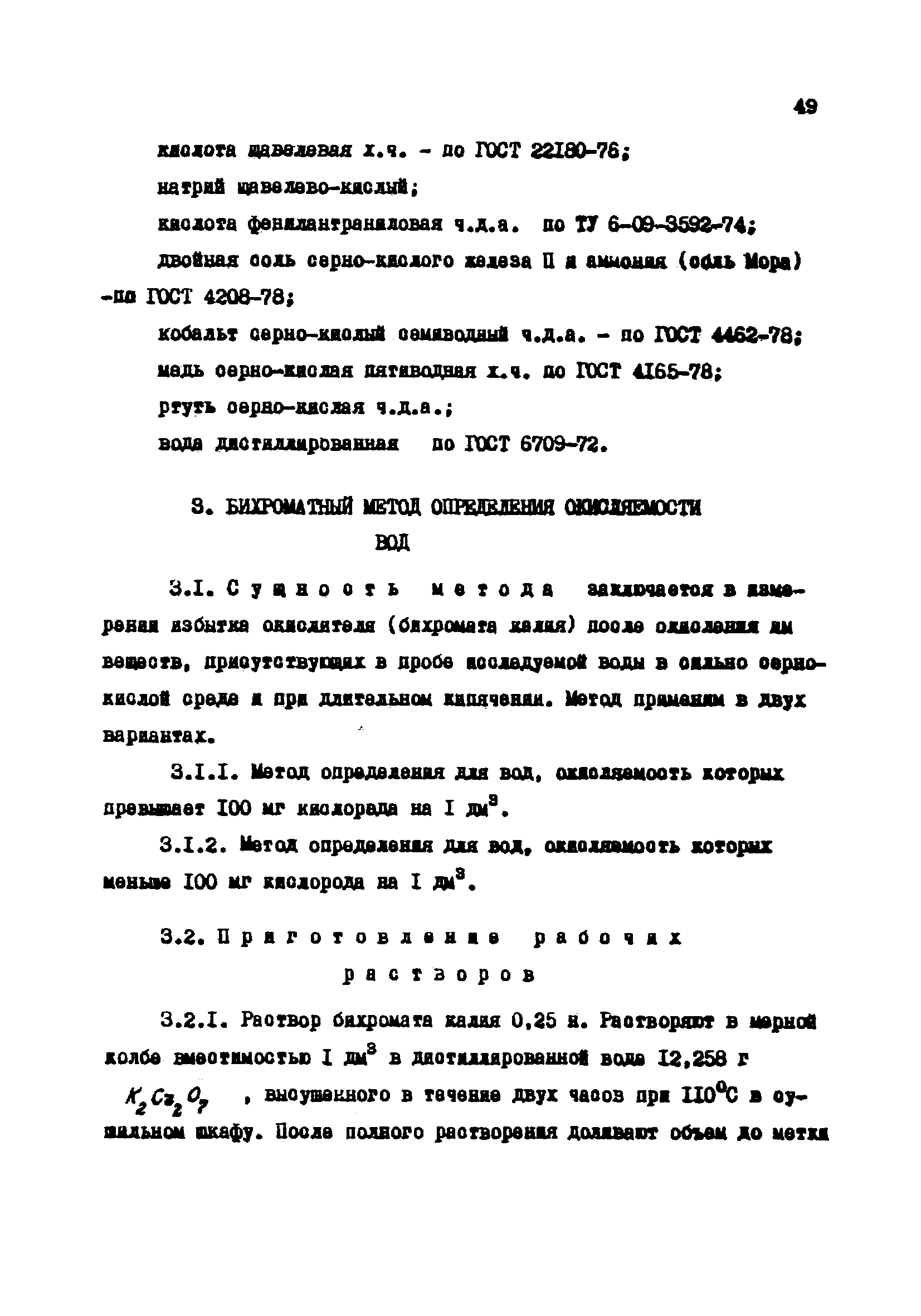 РД 34.37.523.10-88