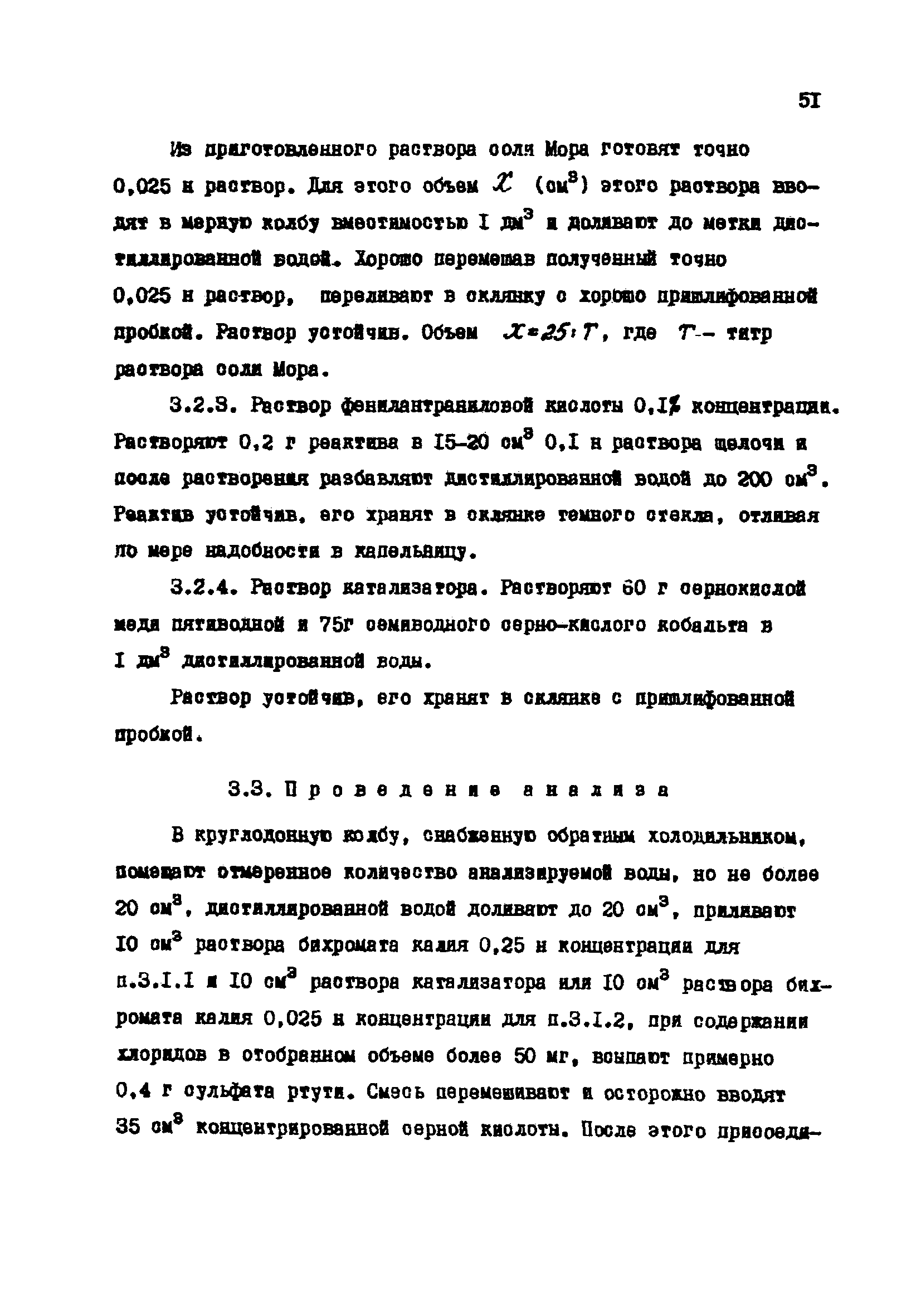 РД 34.37.523.10-88