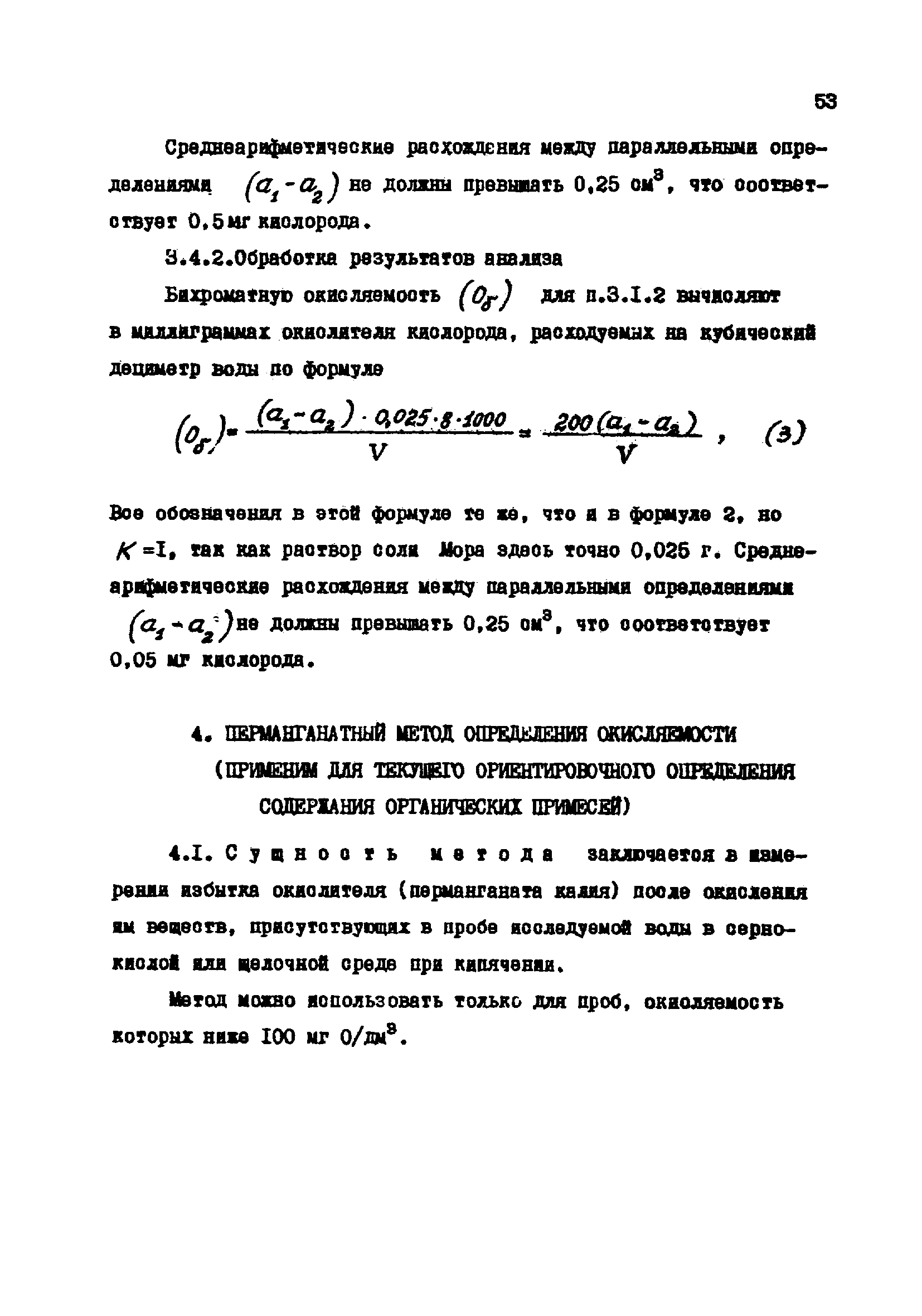 РД 34.37.523.10-88