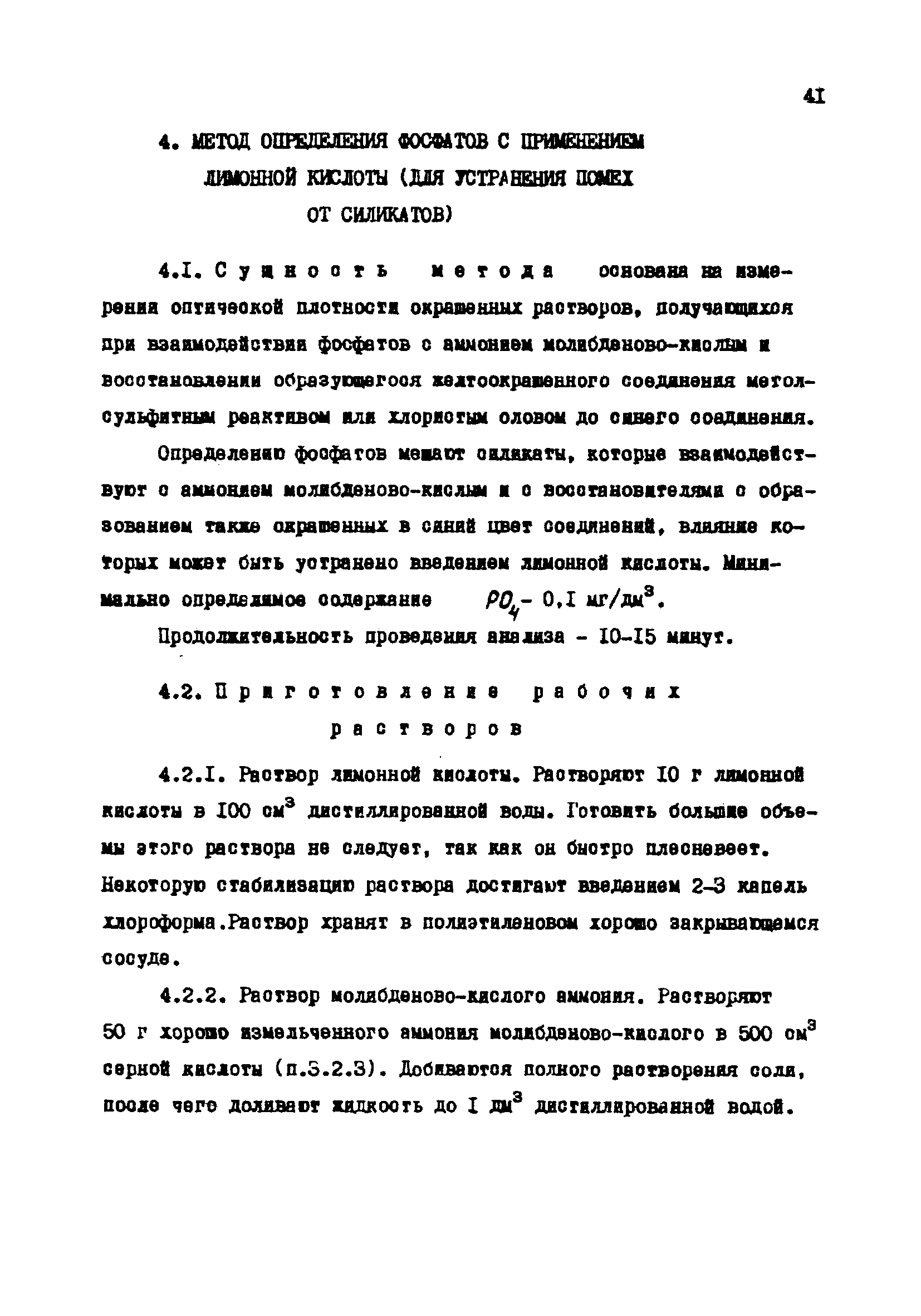 РД 34.37.523.9-88