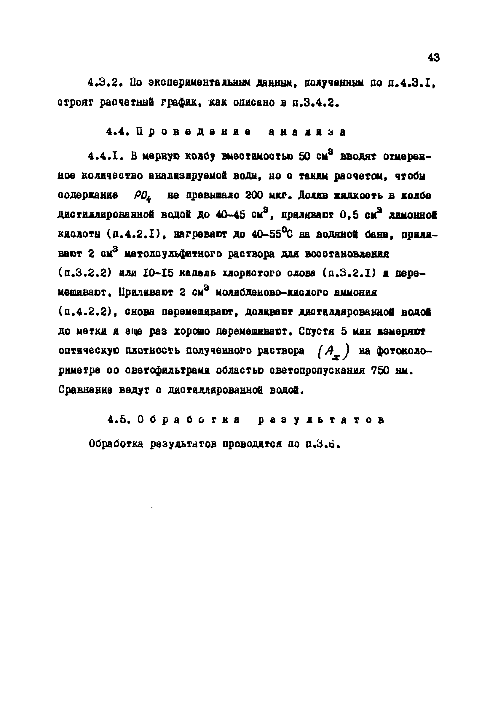 РД 34.37.523.9-88