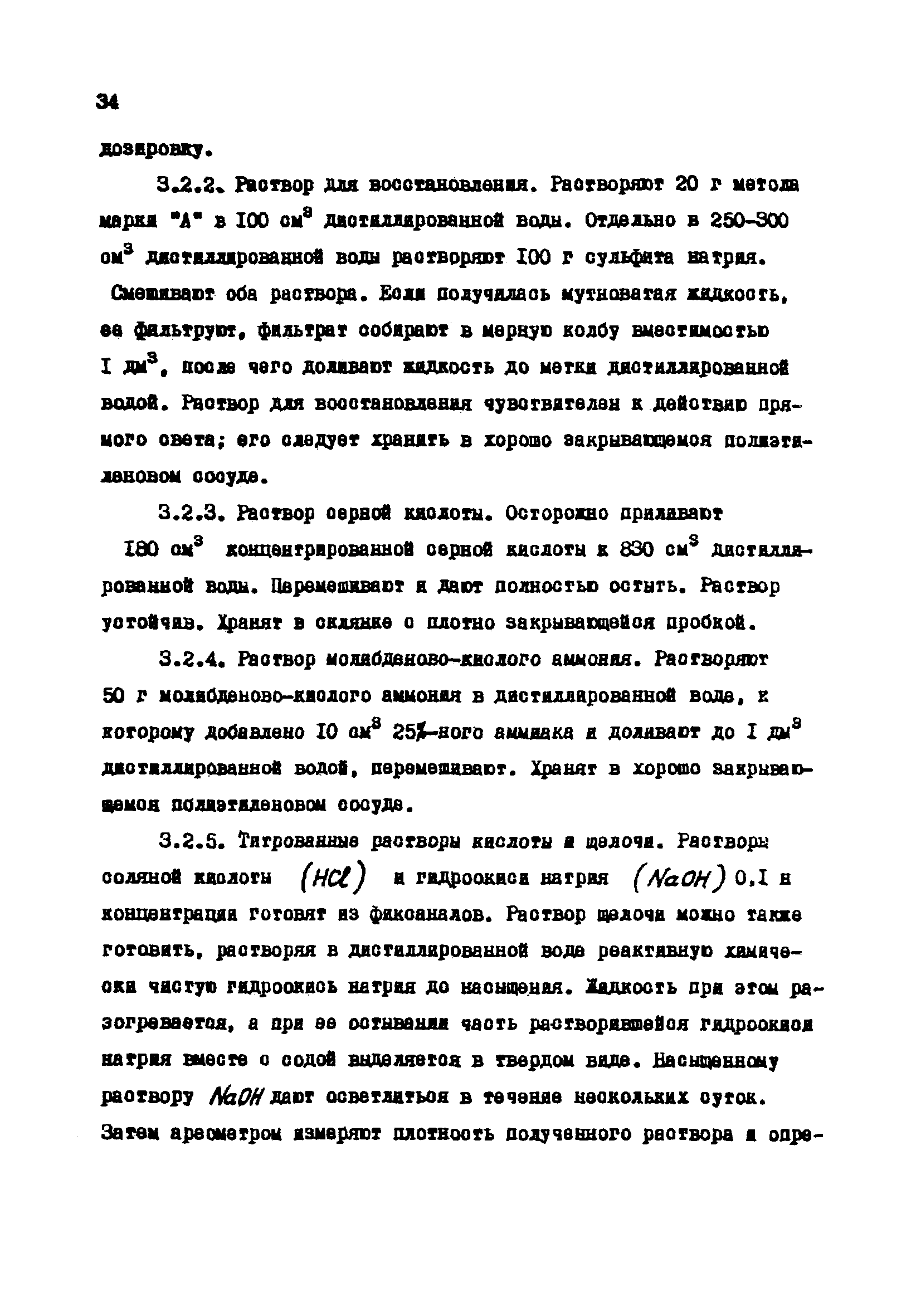 РД 34.37.523.9-88