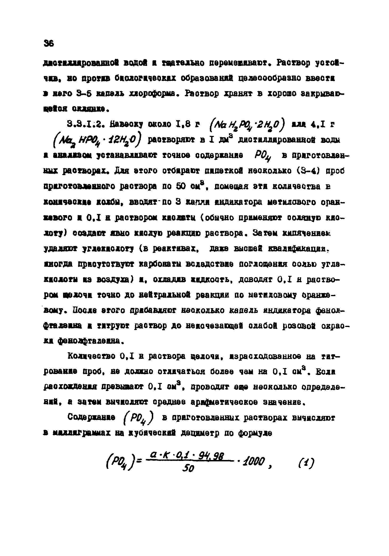 РД 34.37.523.9-88