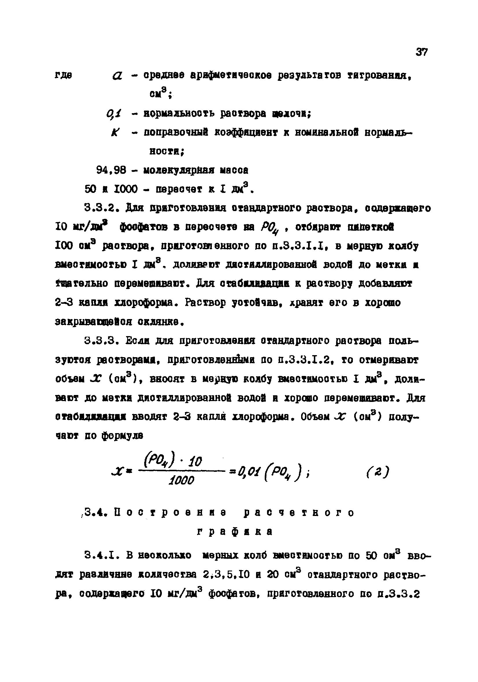 РД 34.37.523.9-88