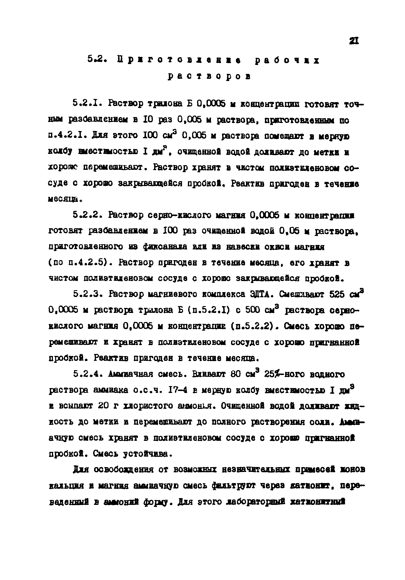 РД 34.37.523.8-88