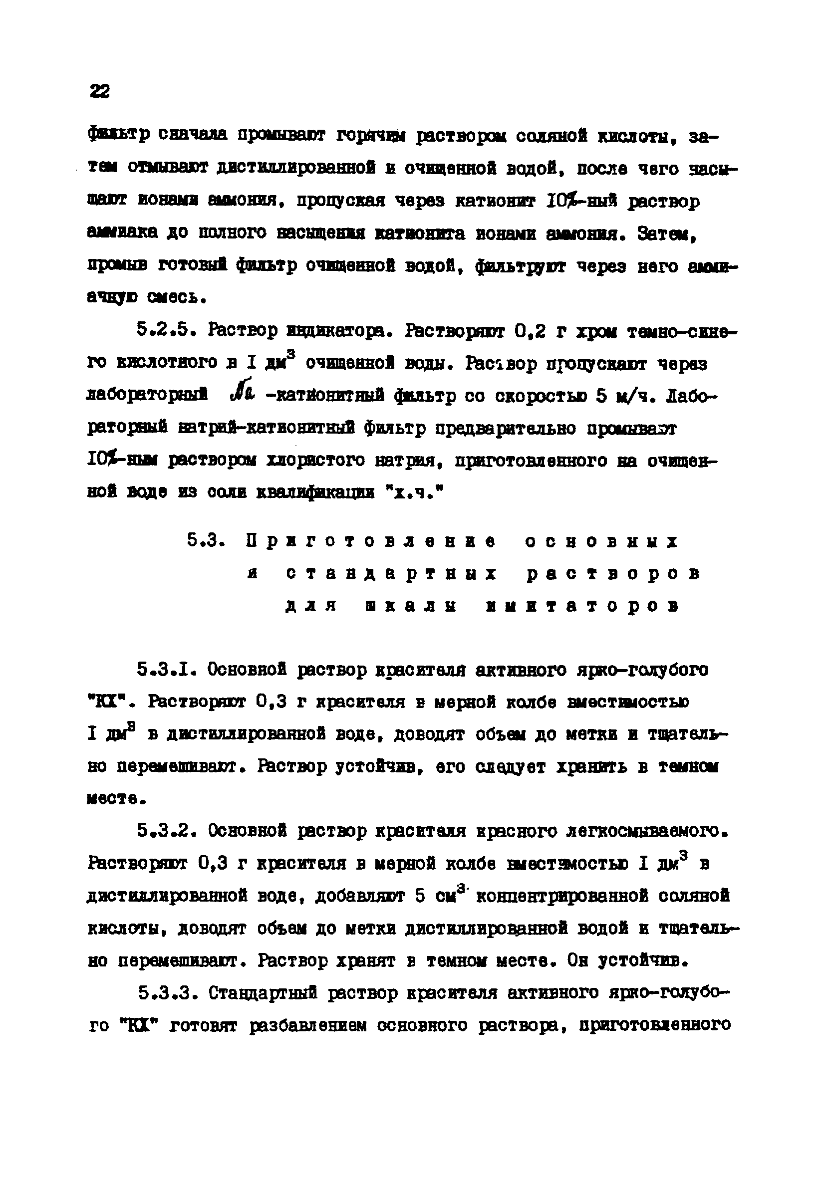 РД 34.37.523.8-88