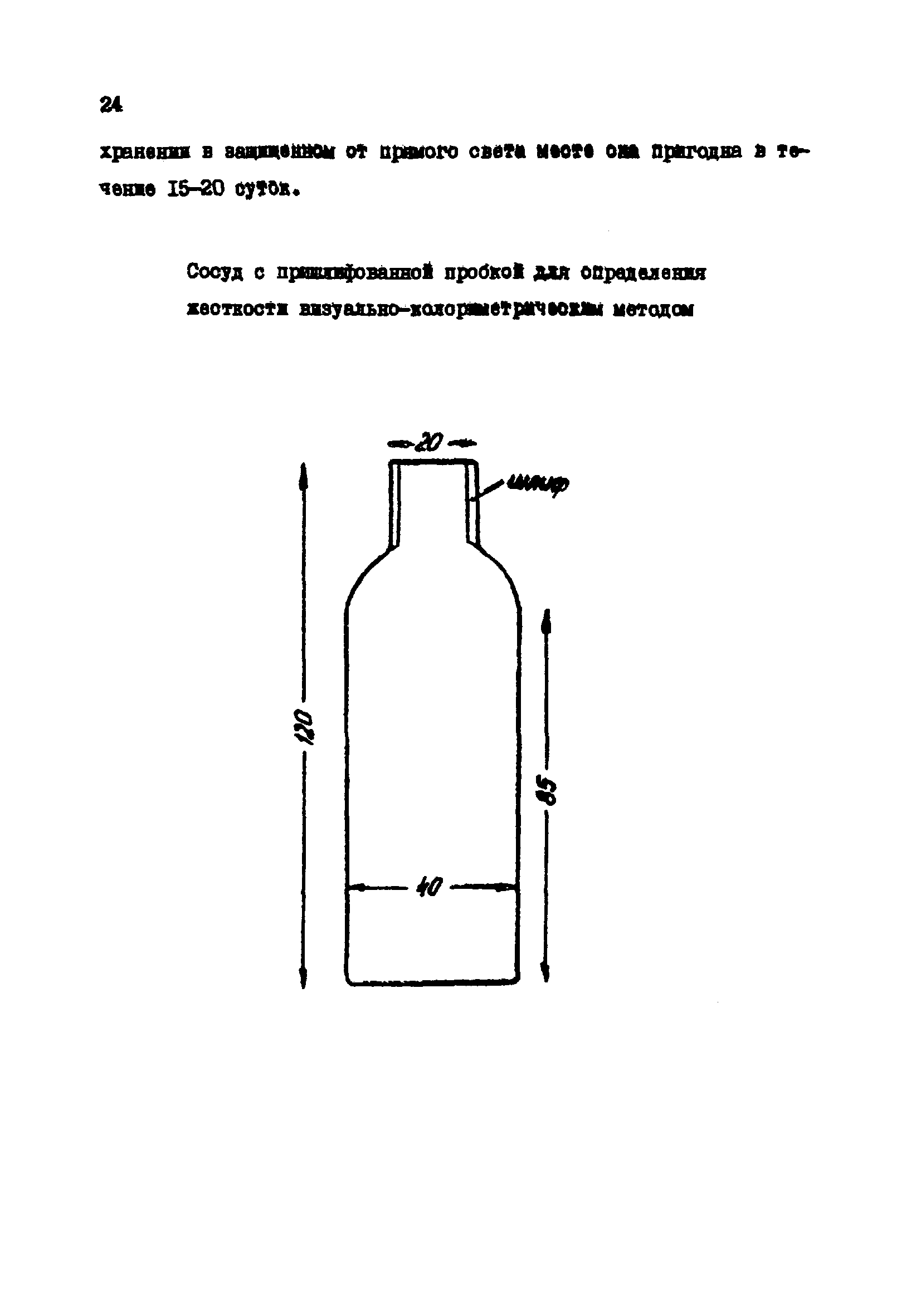 РД 34.37.523.8-88