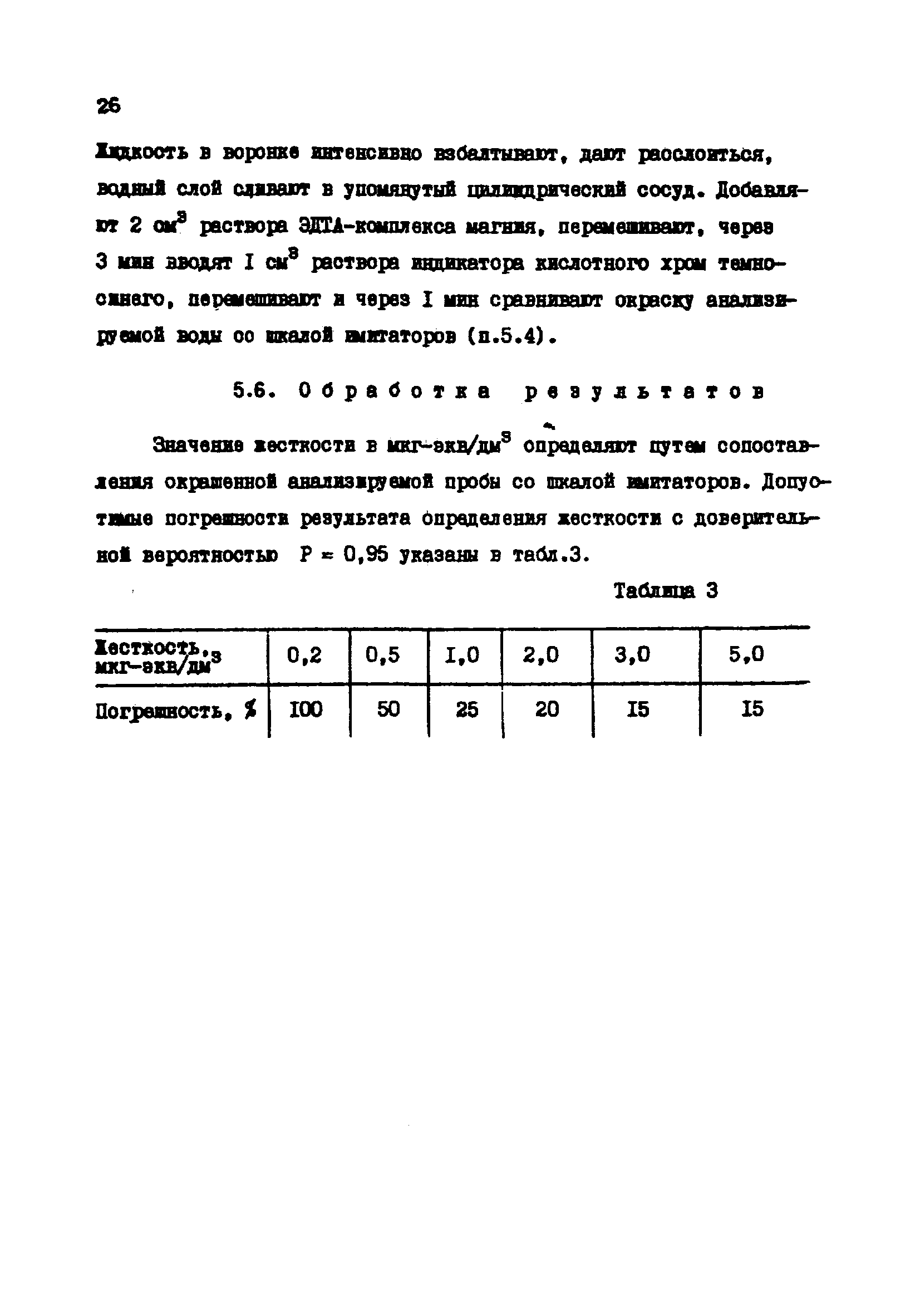 РД 34.37.523.8-88