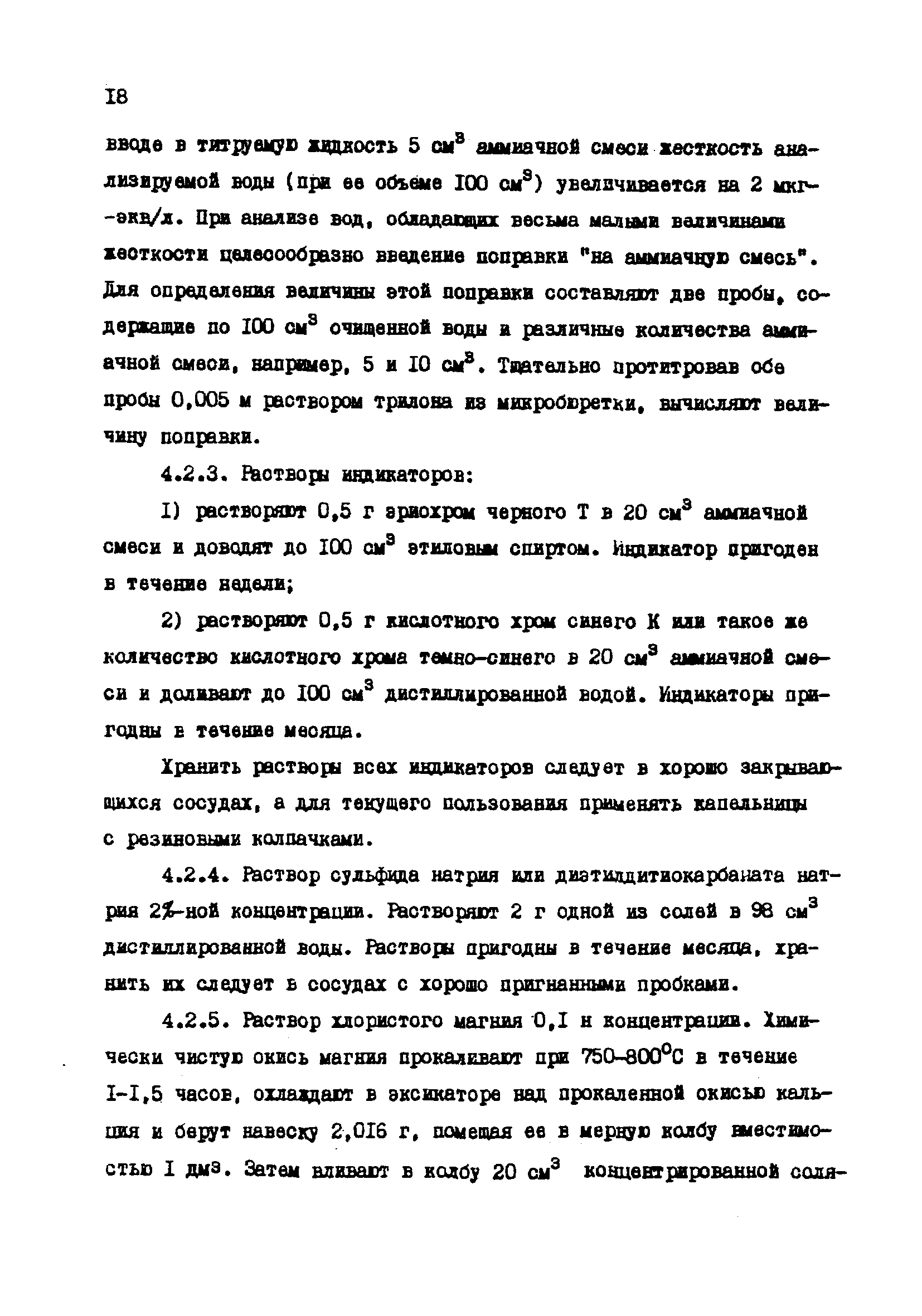 РД 34.37.523.8-88