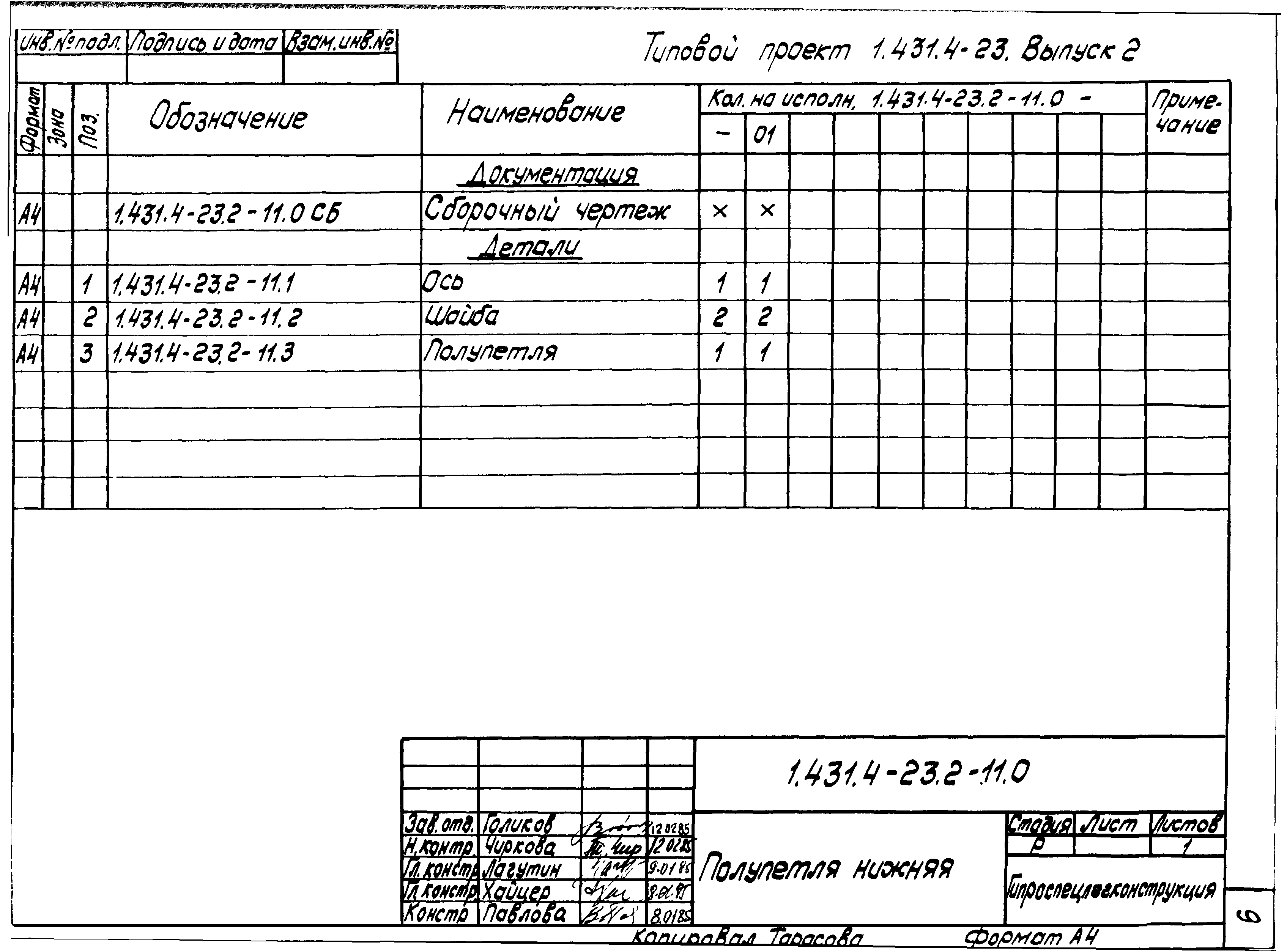 Серия 1.431.4-23