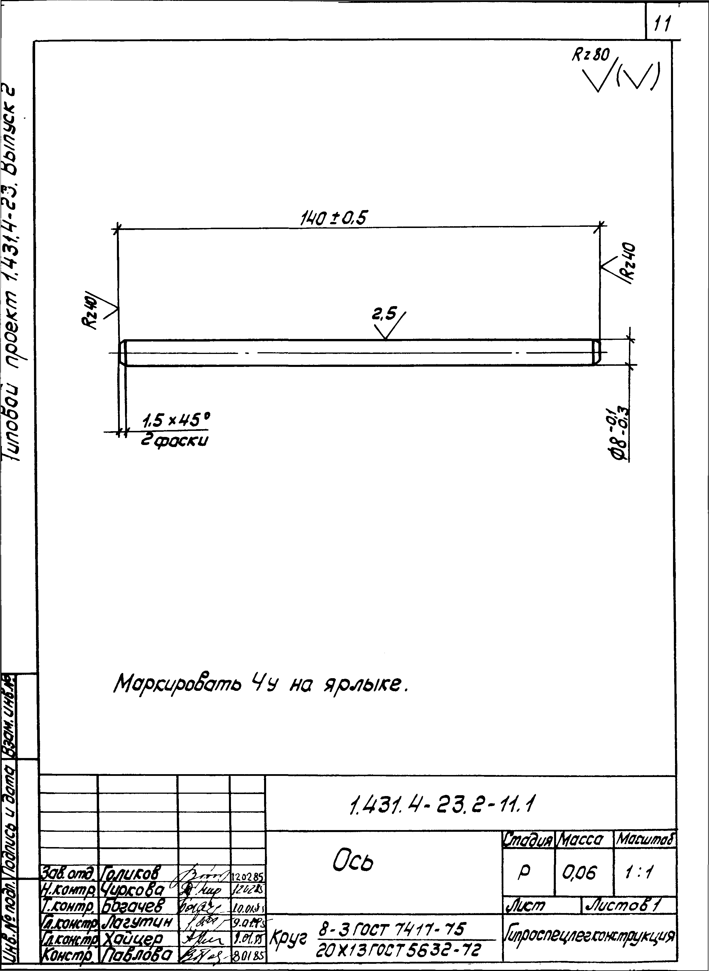 Серия 1.431.4-23