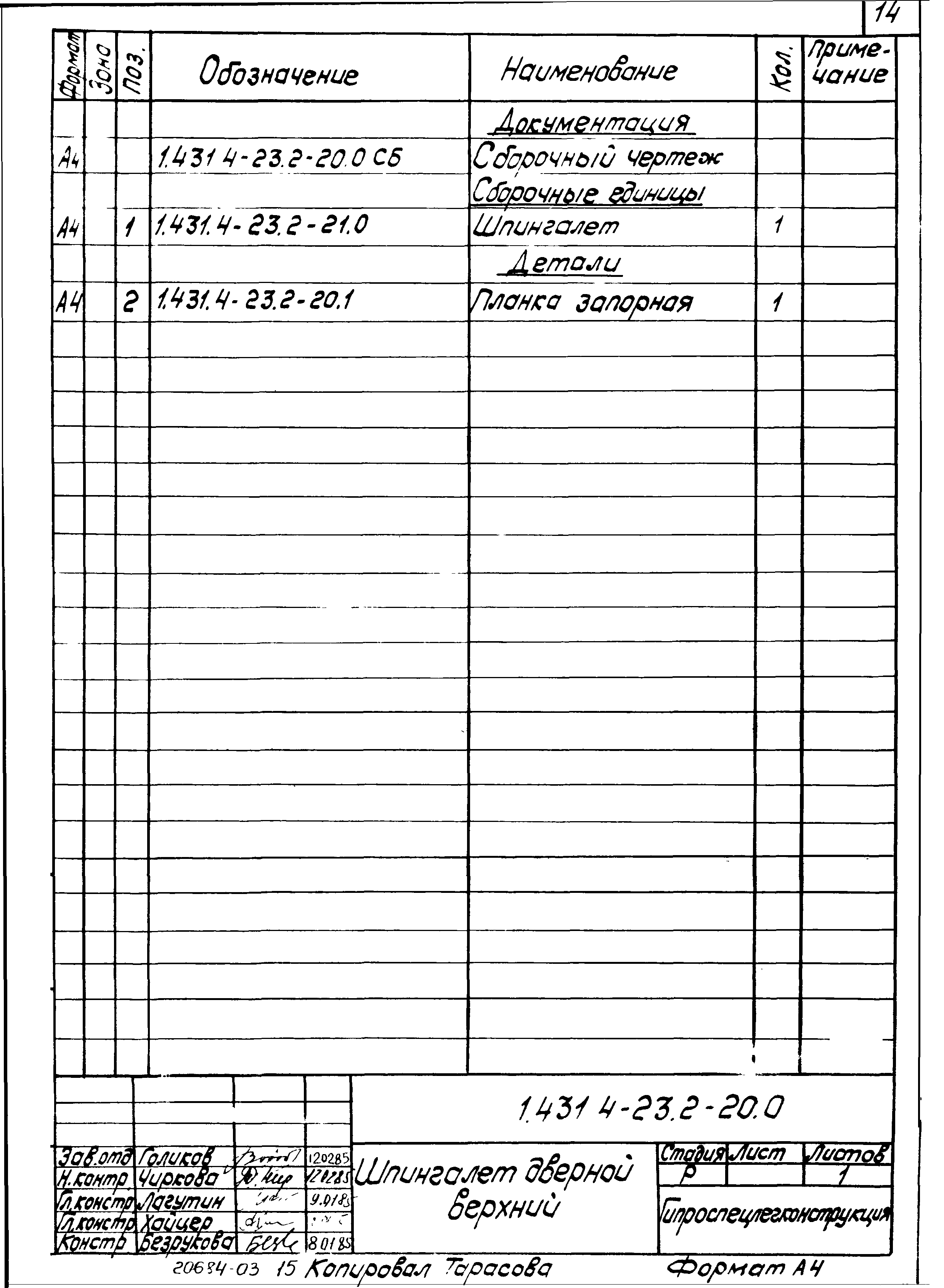 Серия 1.431.4-23