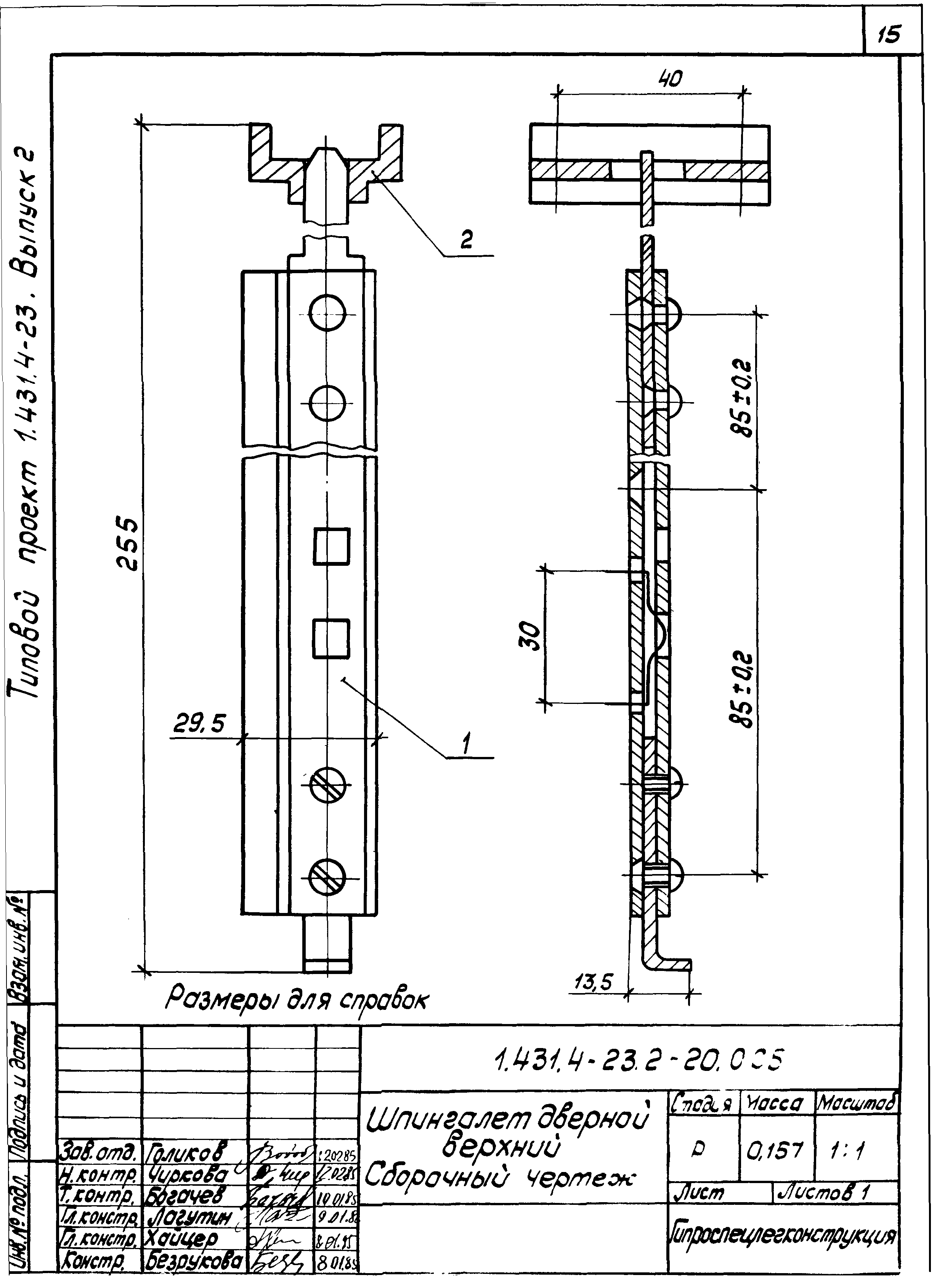 Серия 1.431.4-23