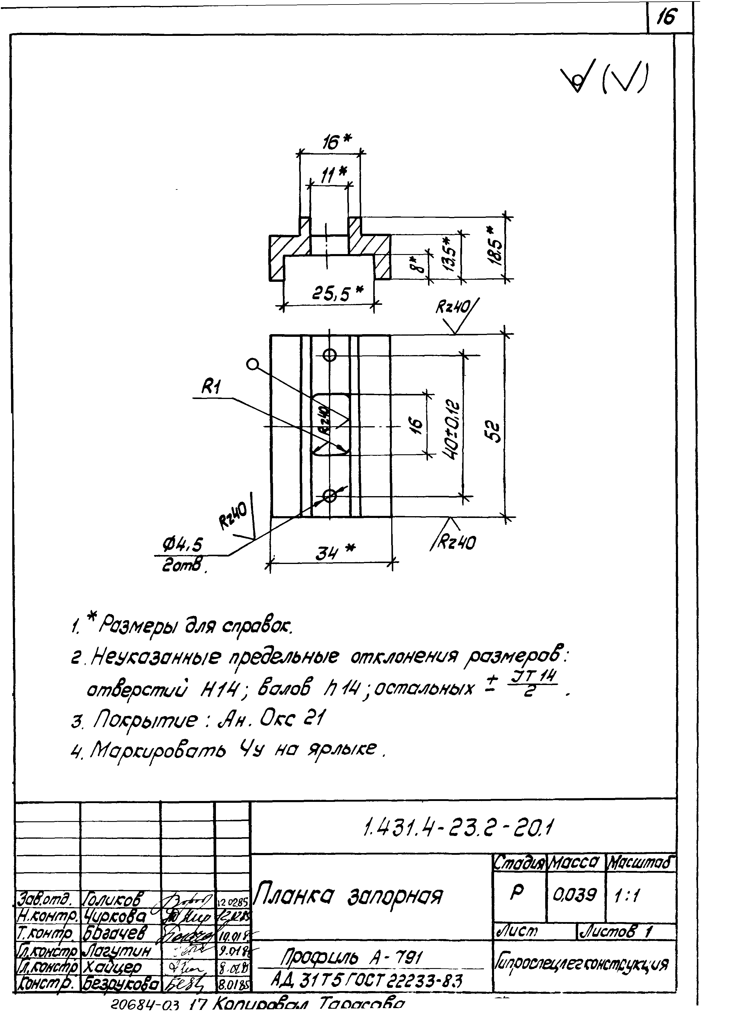 Серия 1.431.4-23