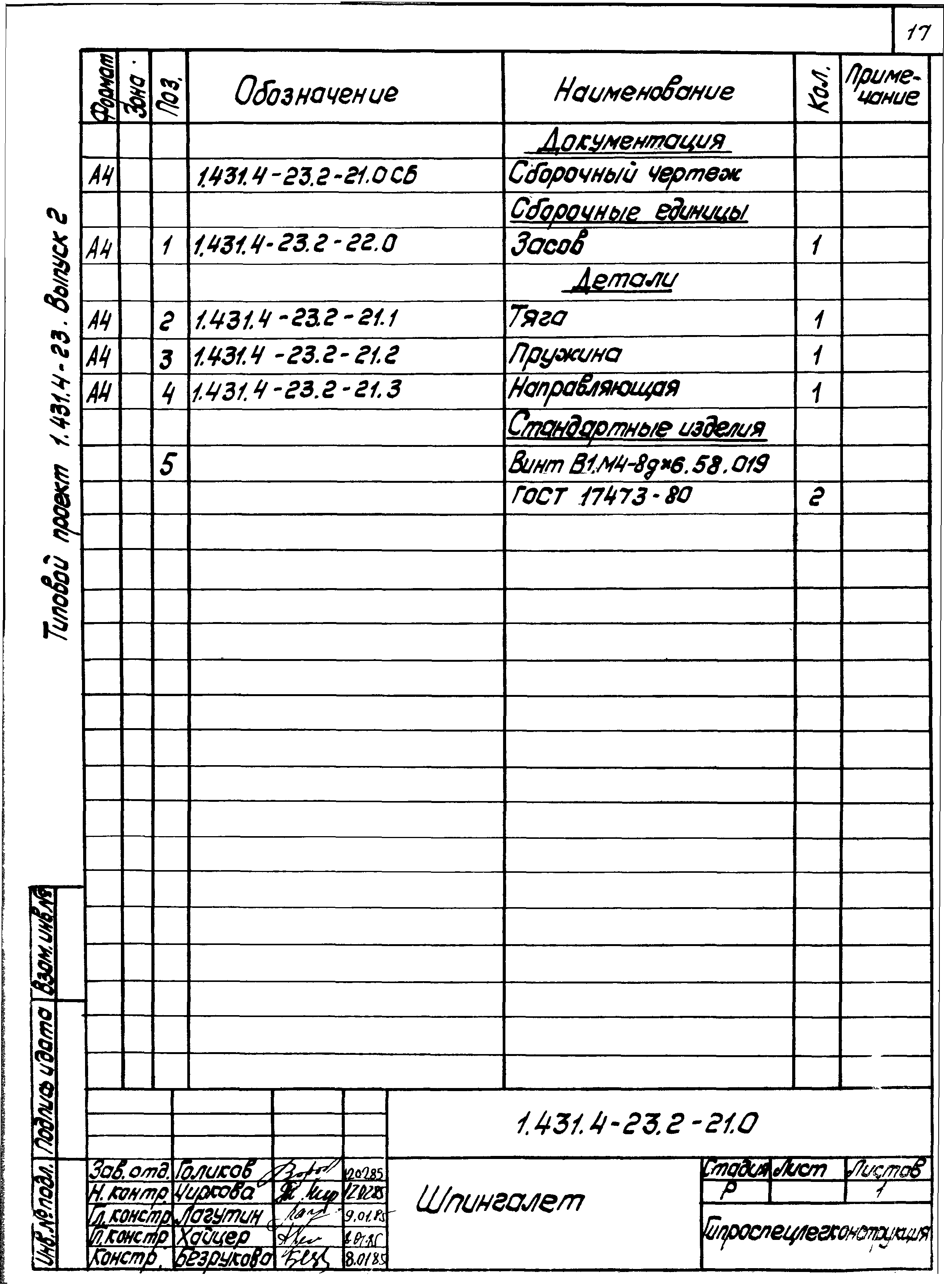 Серия 1.431.4-23