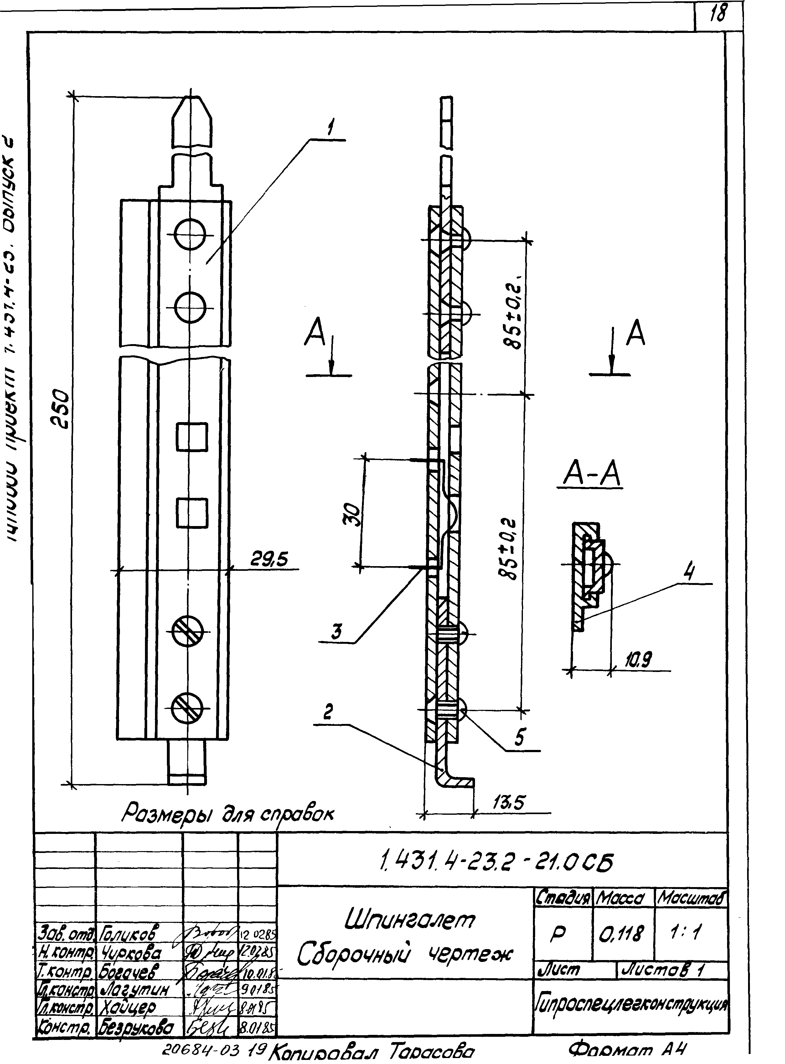 Серия 1.431.4-23