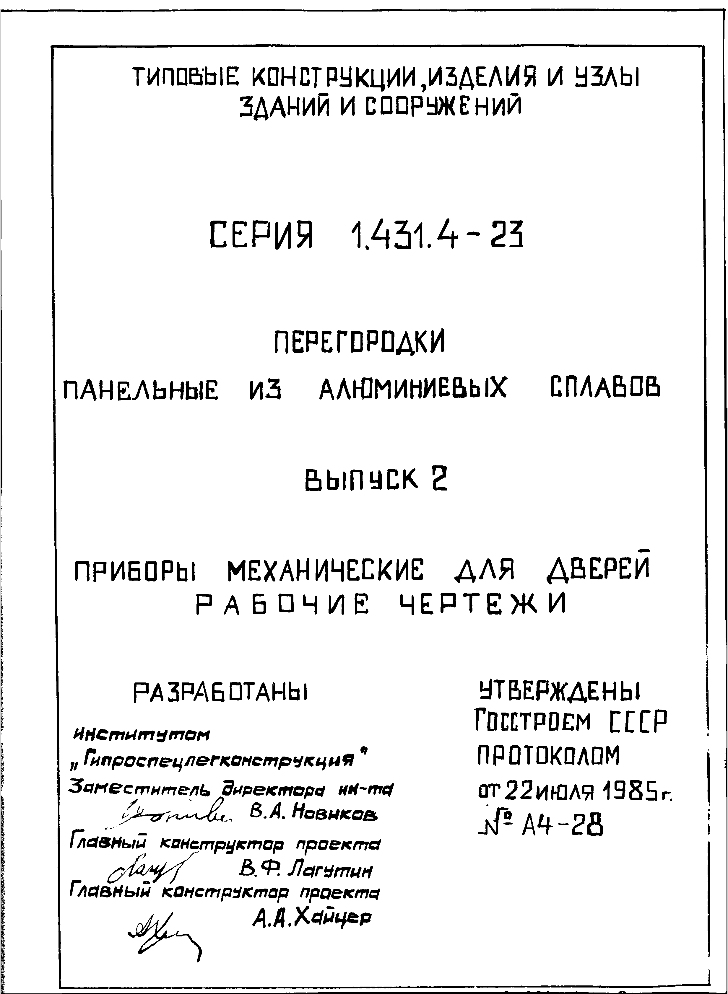 Серия 1.431.4-23