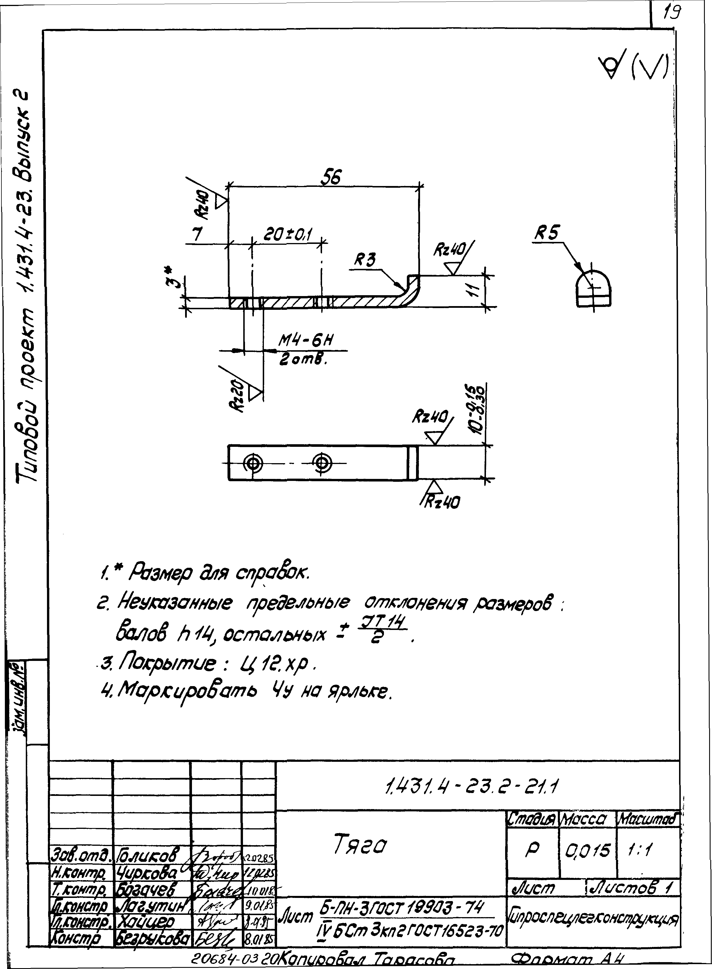 Серия 1.431.4-23