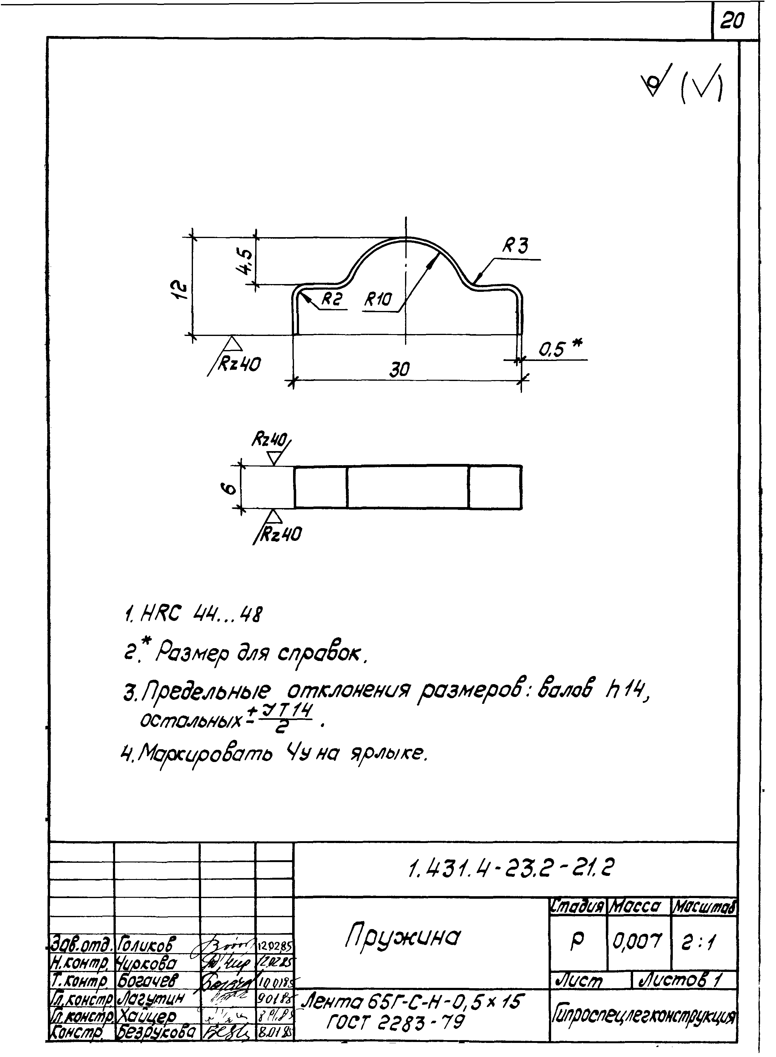 Серия 1.431.4-23