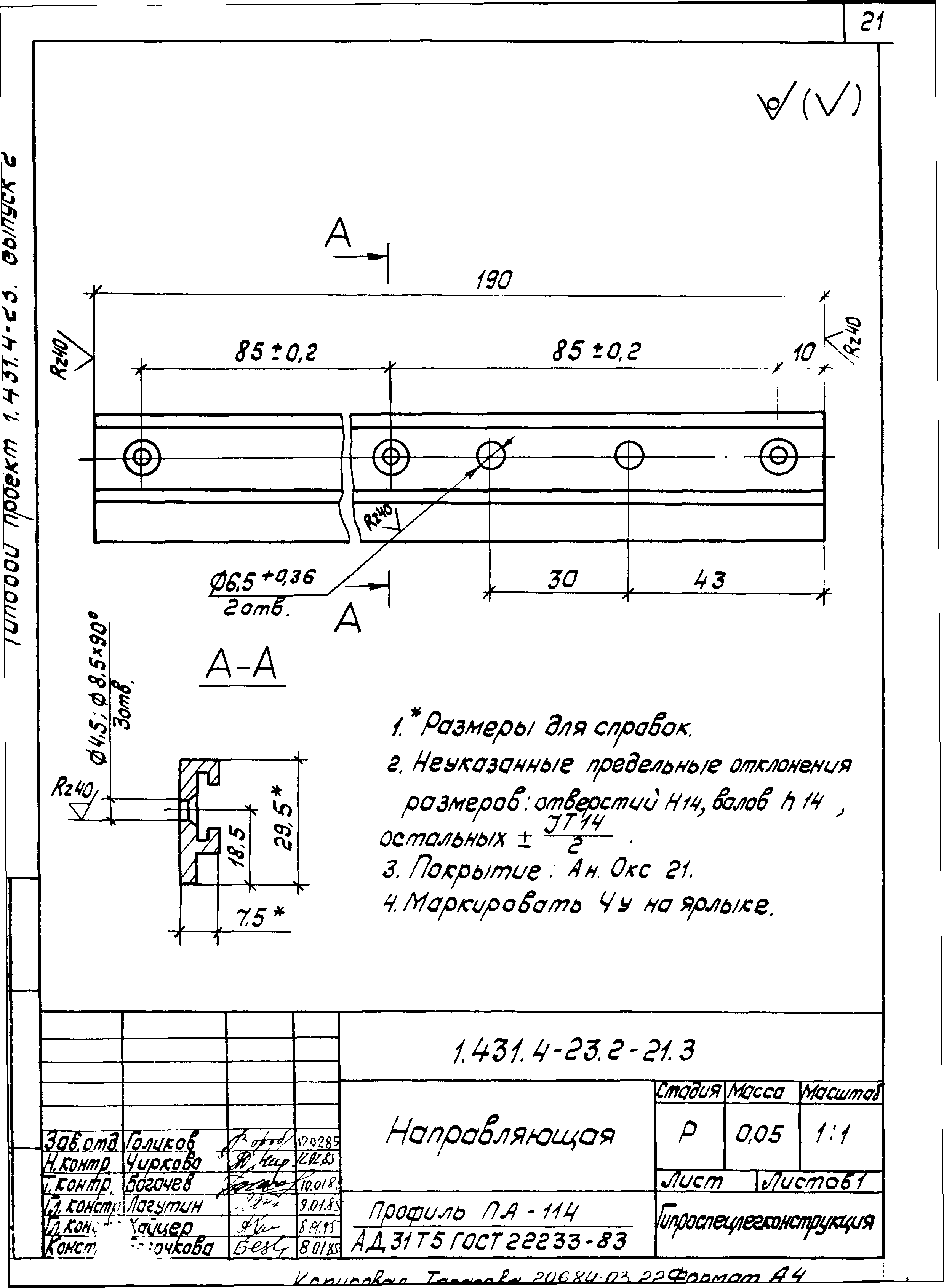 Серия 1.431.4-23