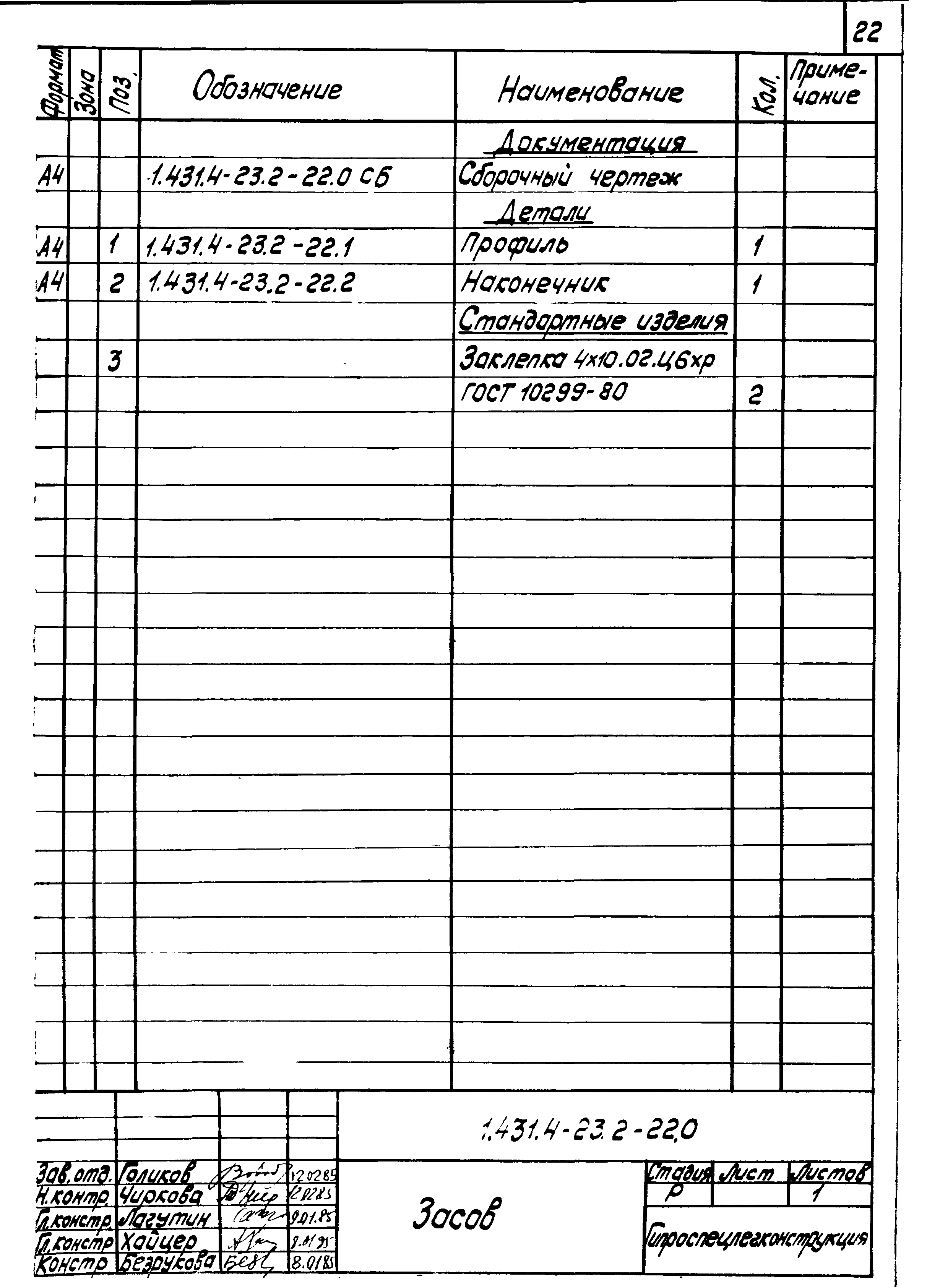 Серия 1.431.4-23