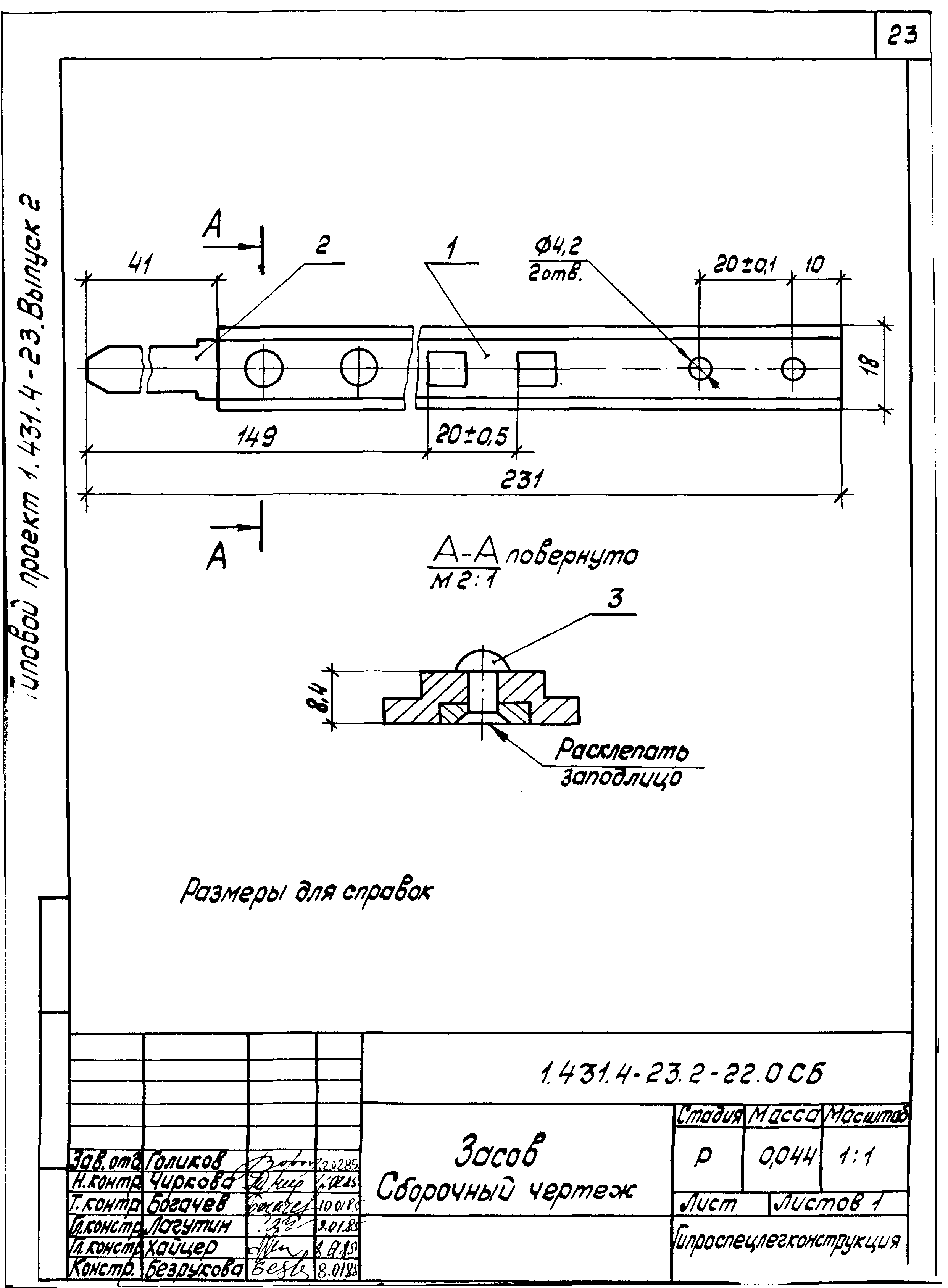 Серия 1.431.4-23