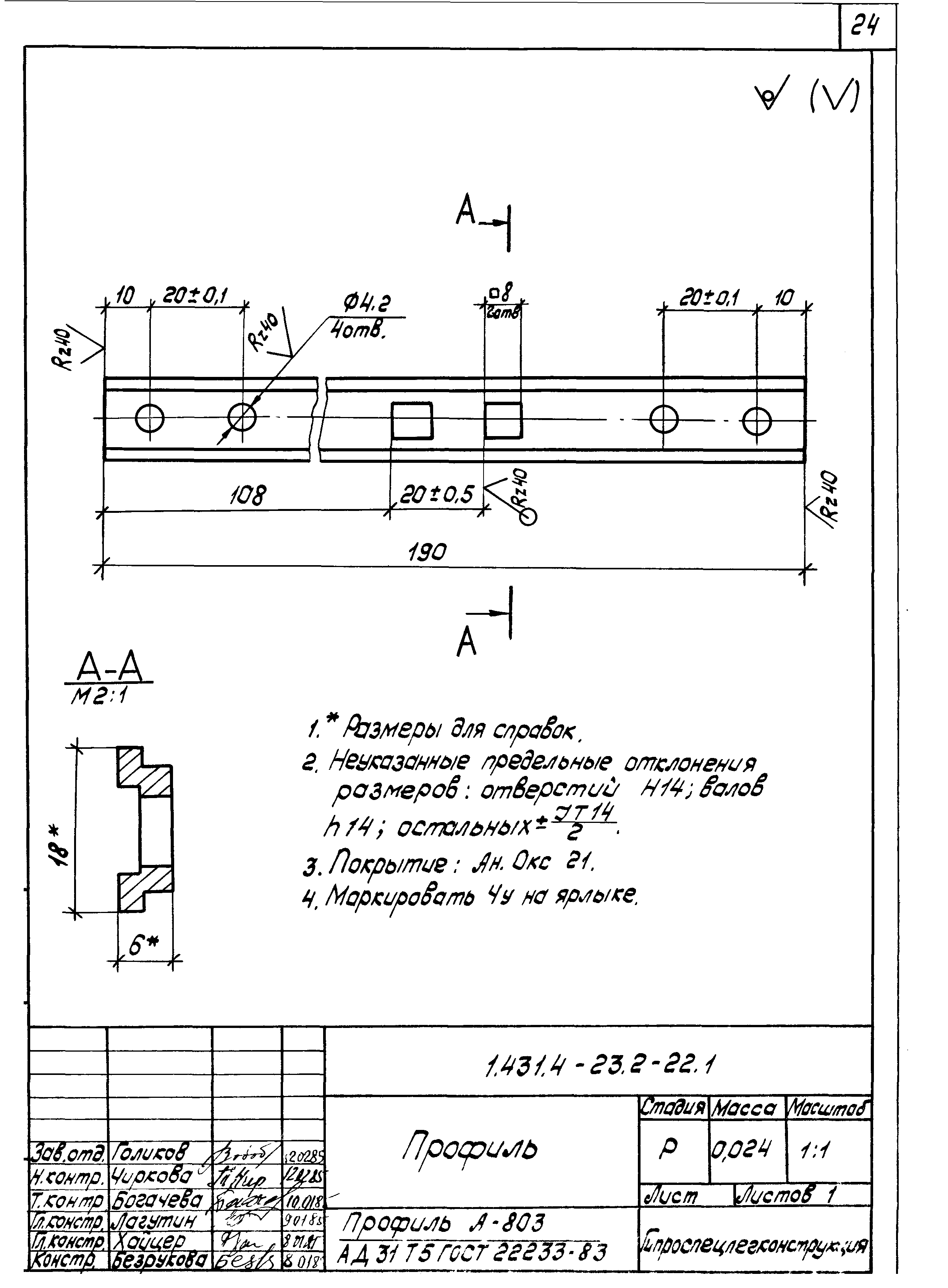 Серия 1.431.4-23