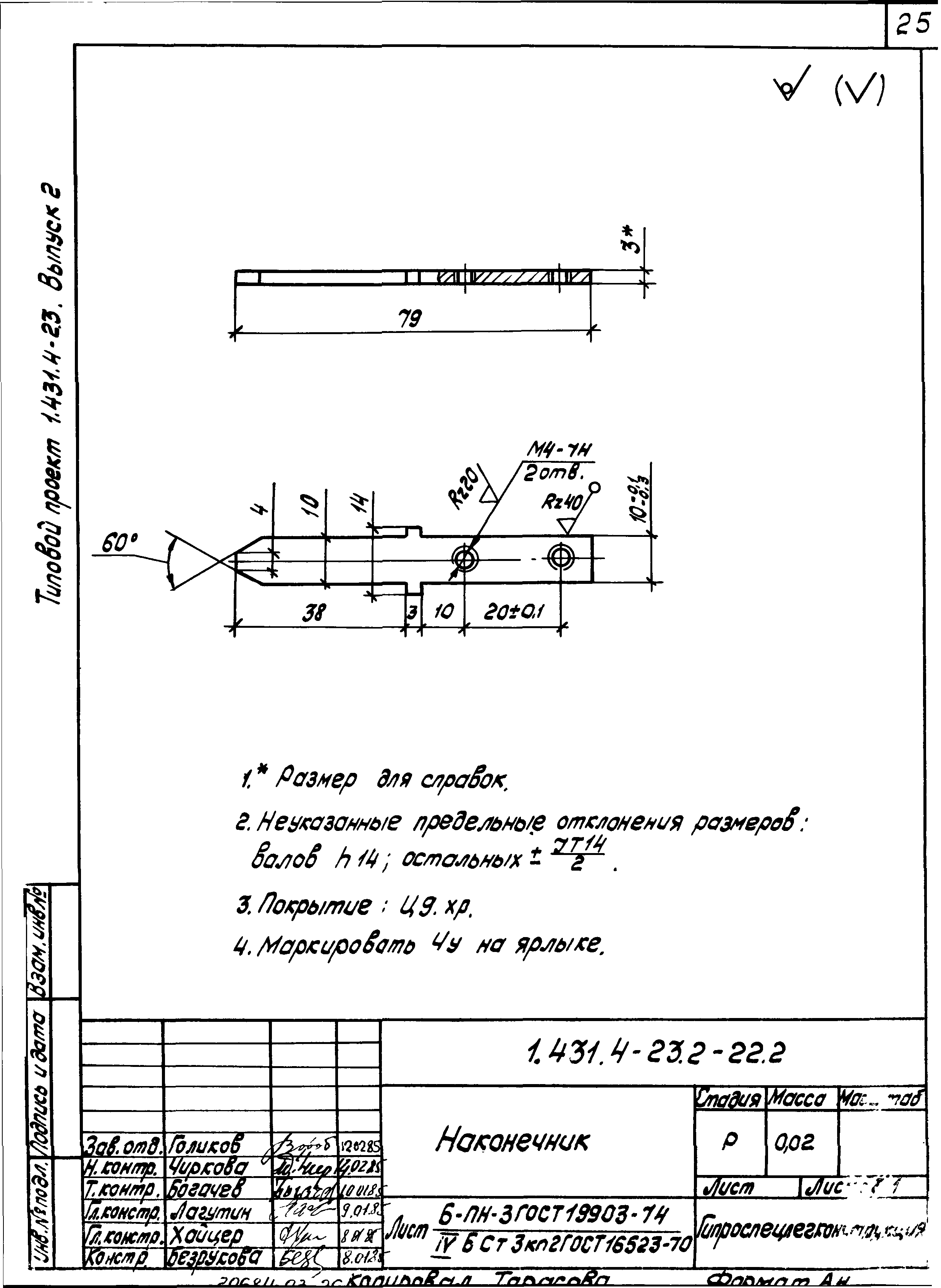 Серия 1.431.4-23