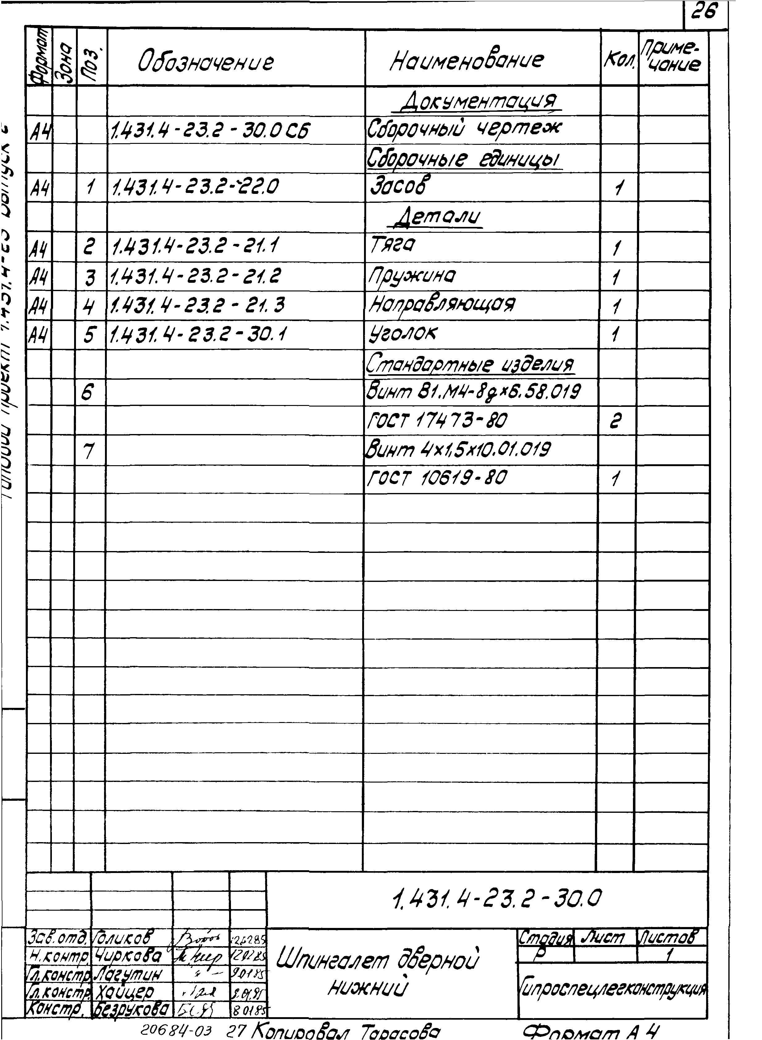 Серия 1.431.4-23