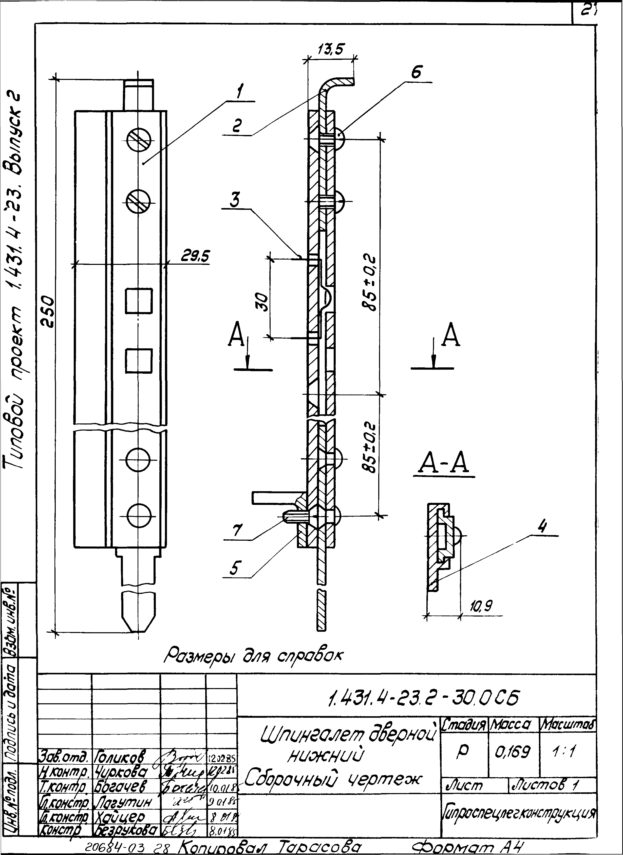 Серия 1.431.4-23