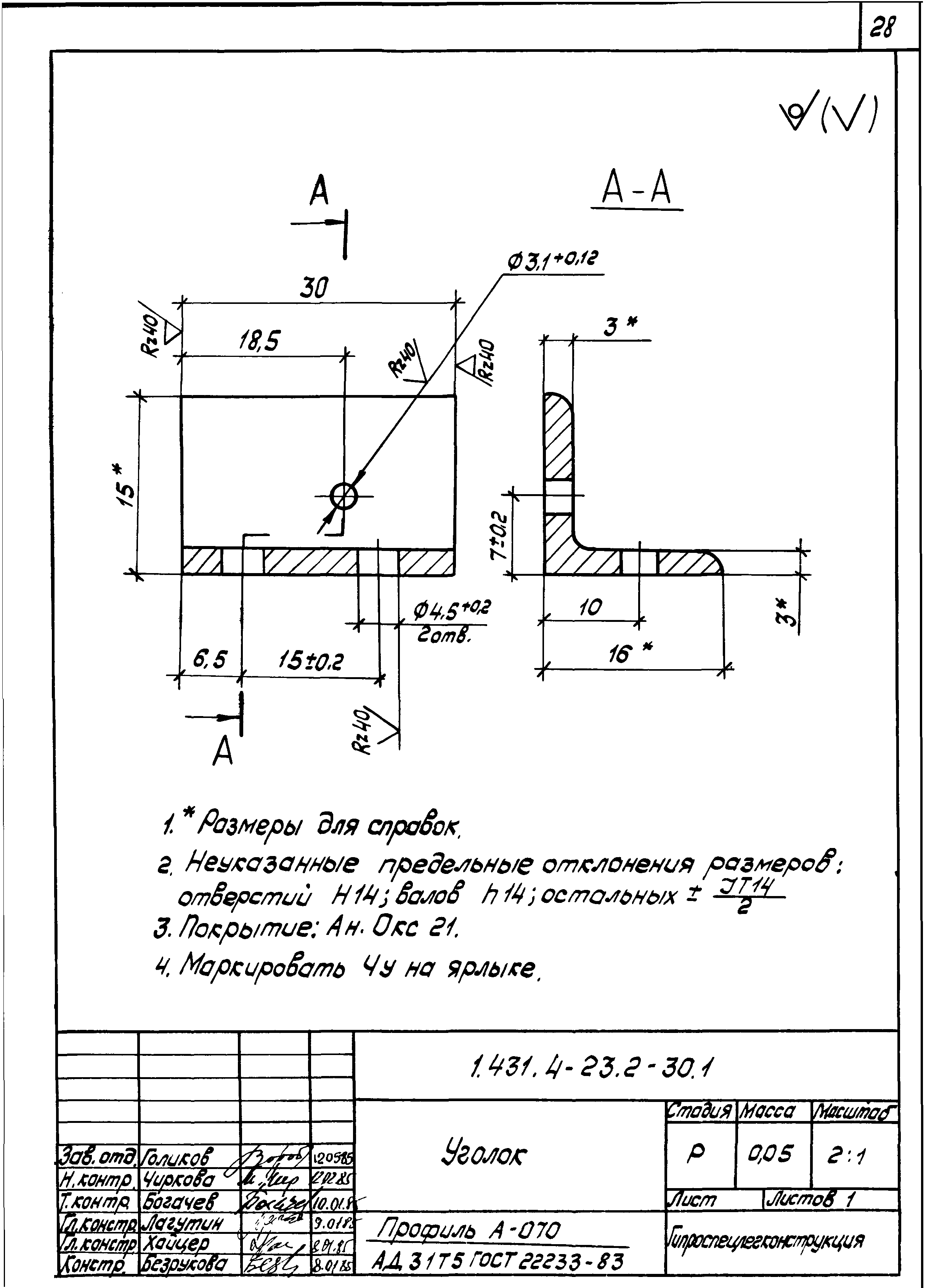 Серия 1.431.4-23