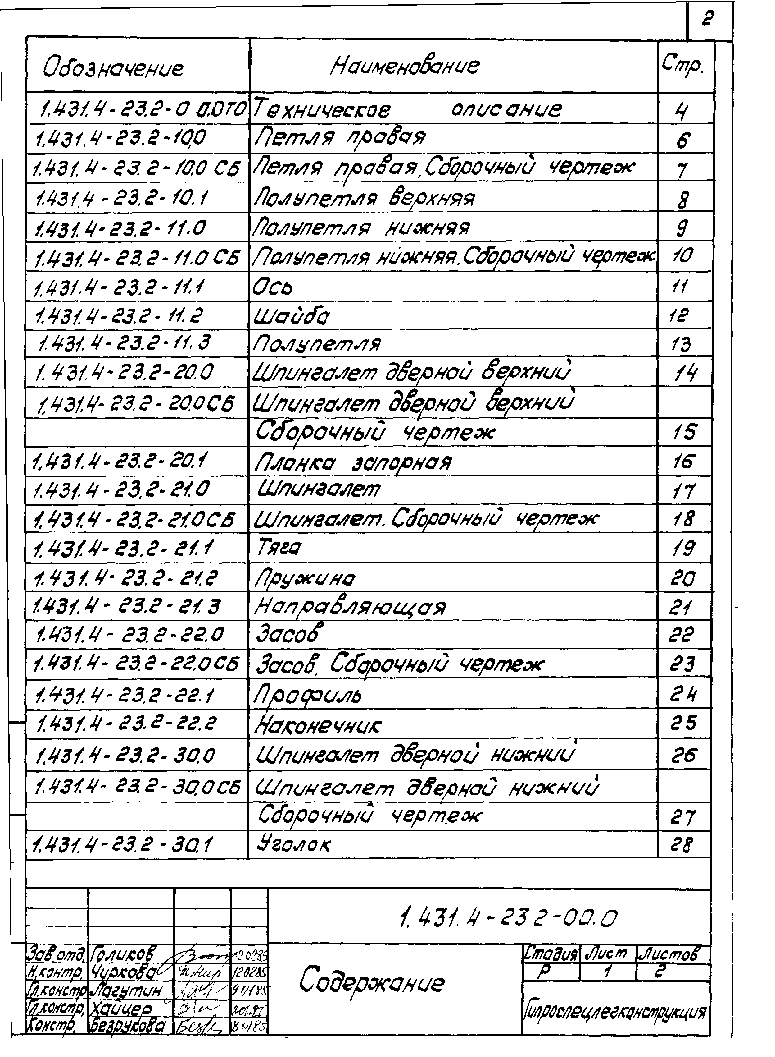 Серия 1.431.4-23