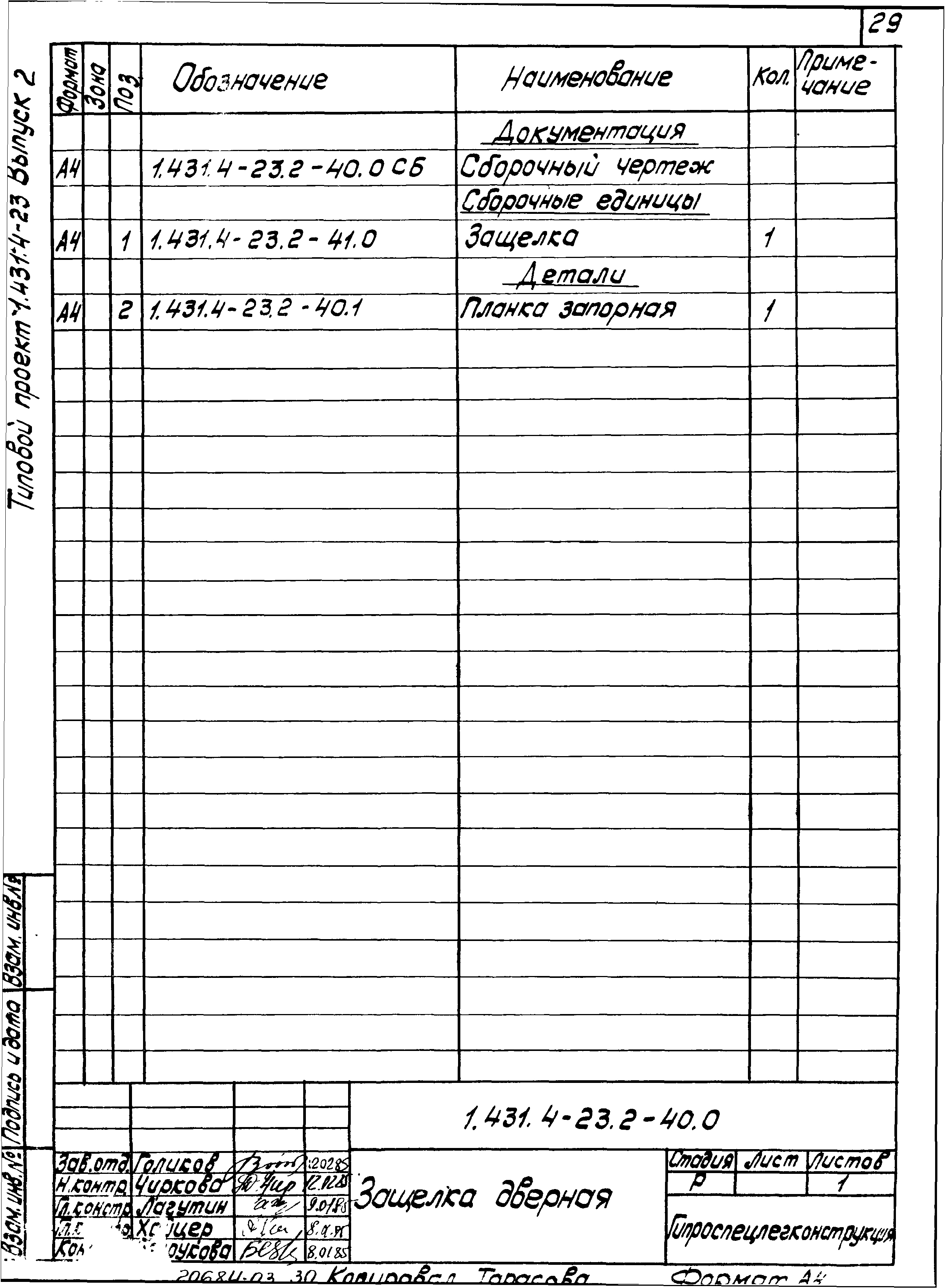 Серия 1.431.4-23