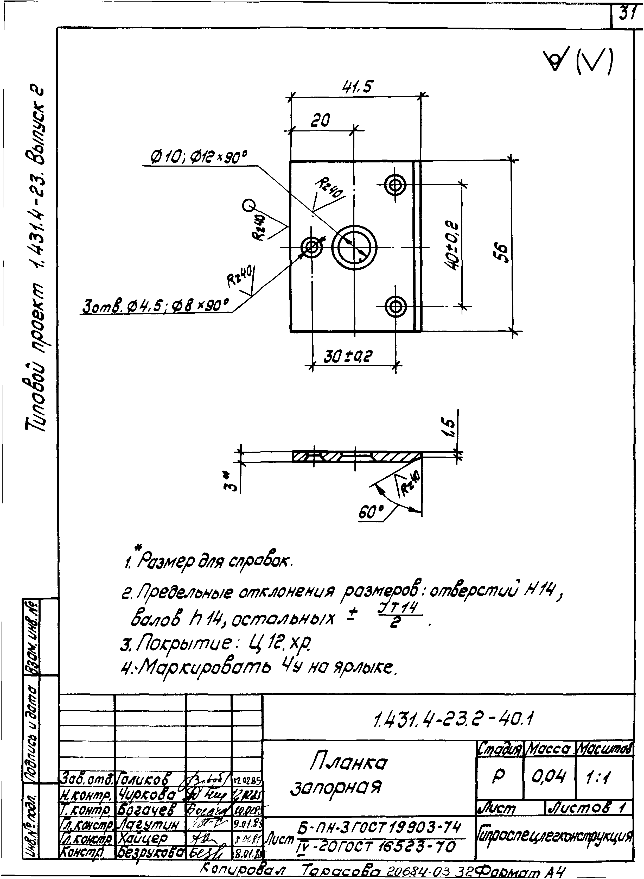 Серия 1.431.4-23