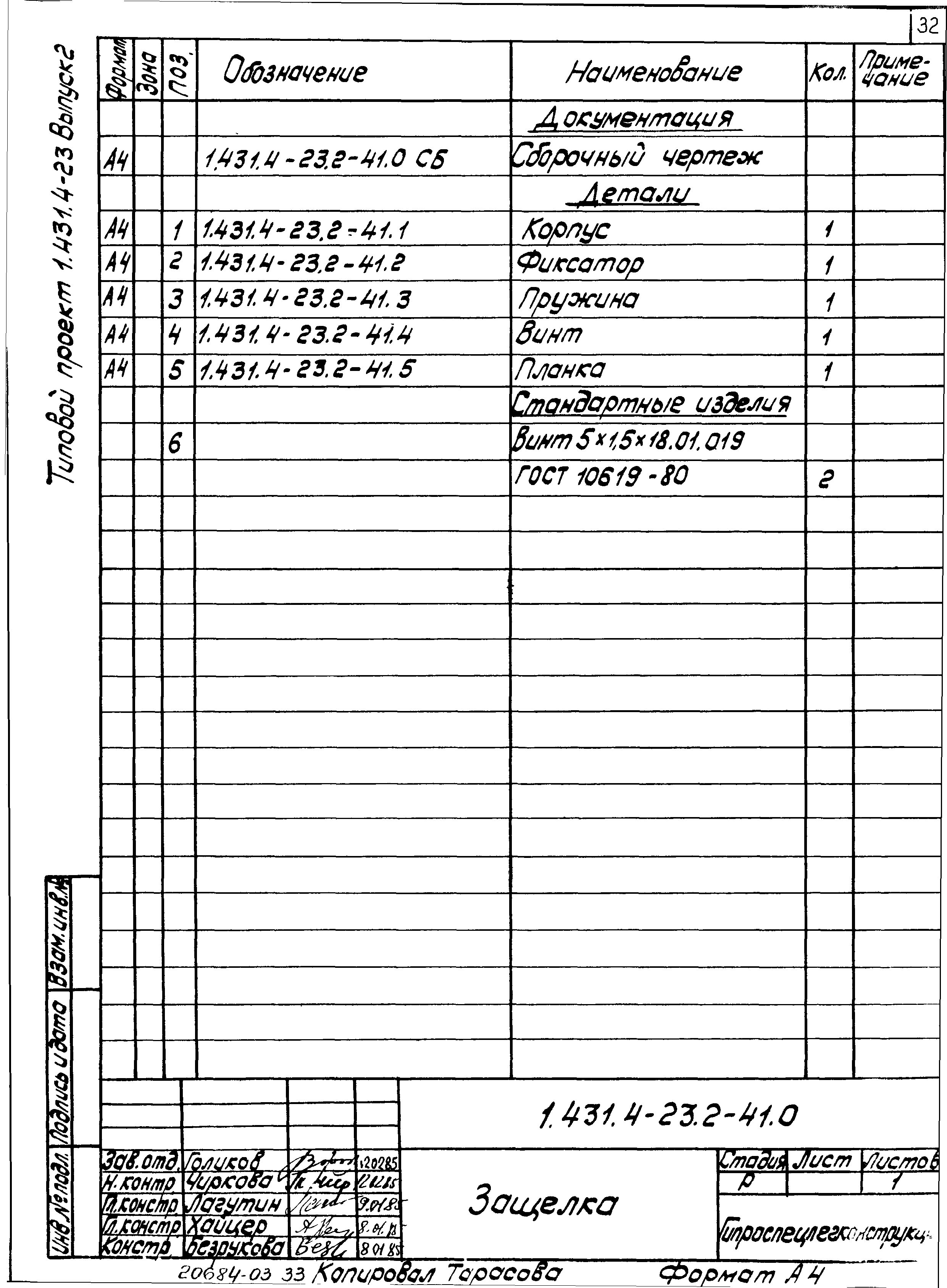 Серия 1.431.4-23