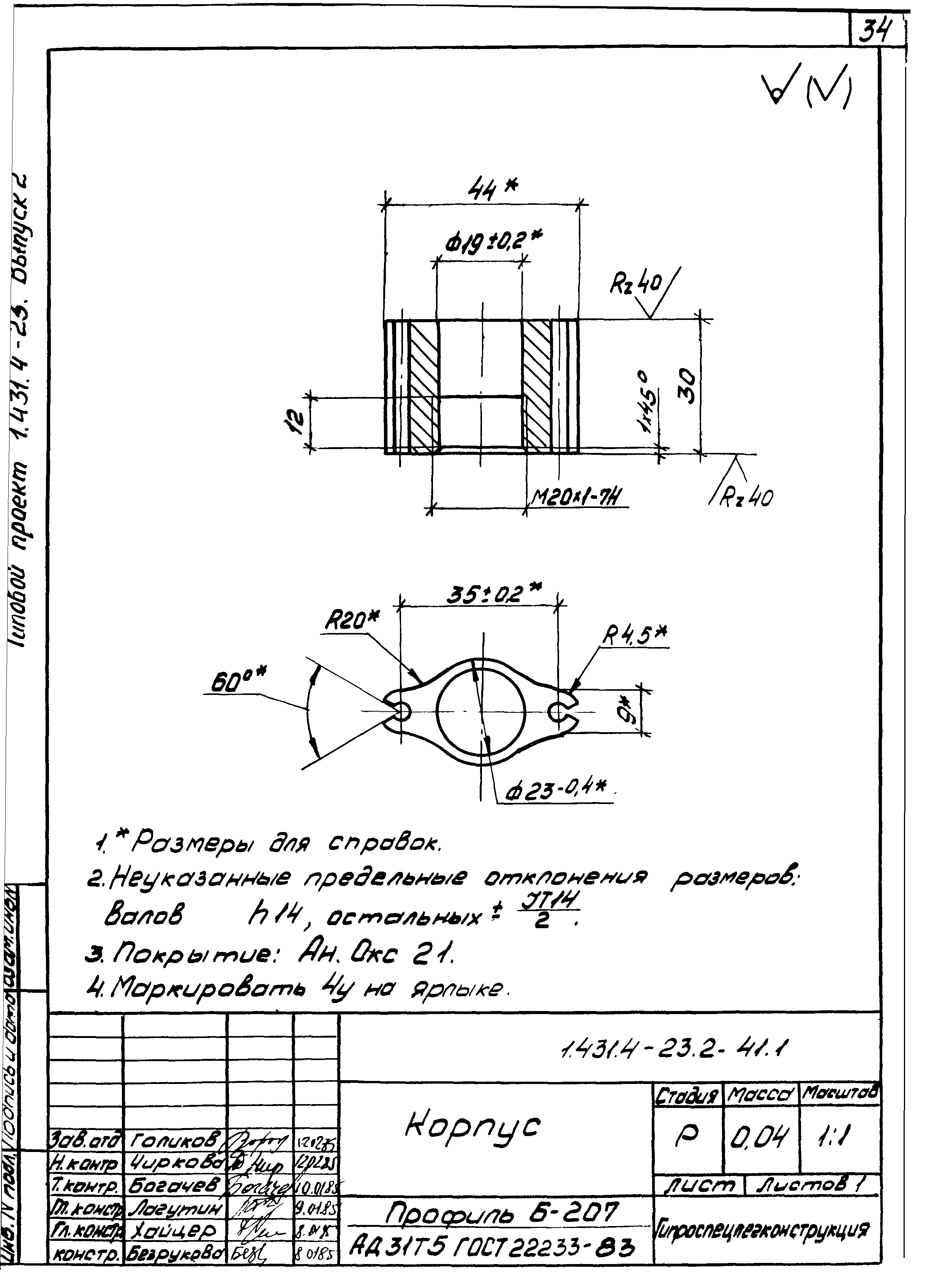 Серия 1.431.4-23