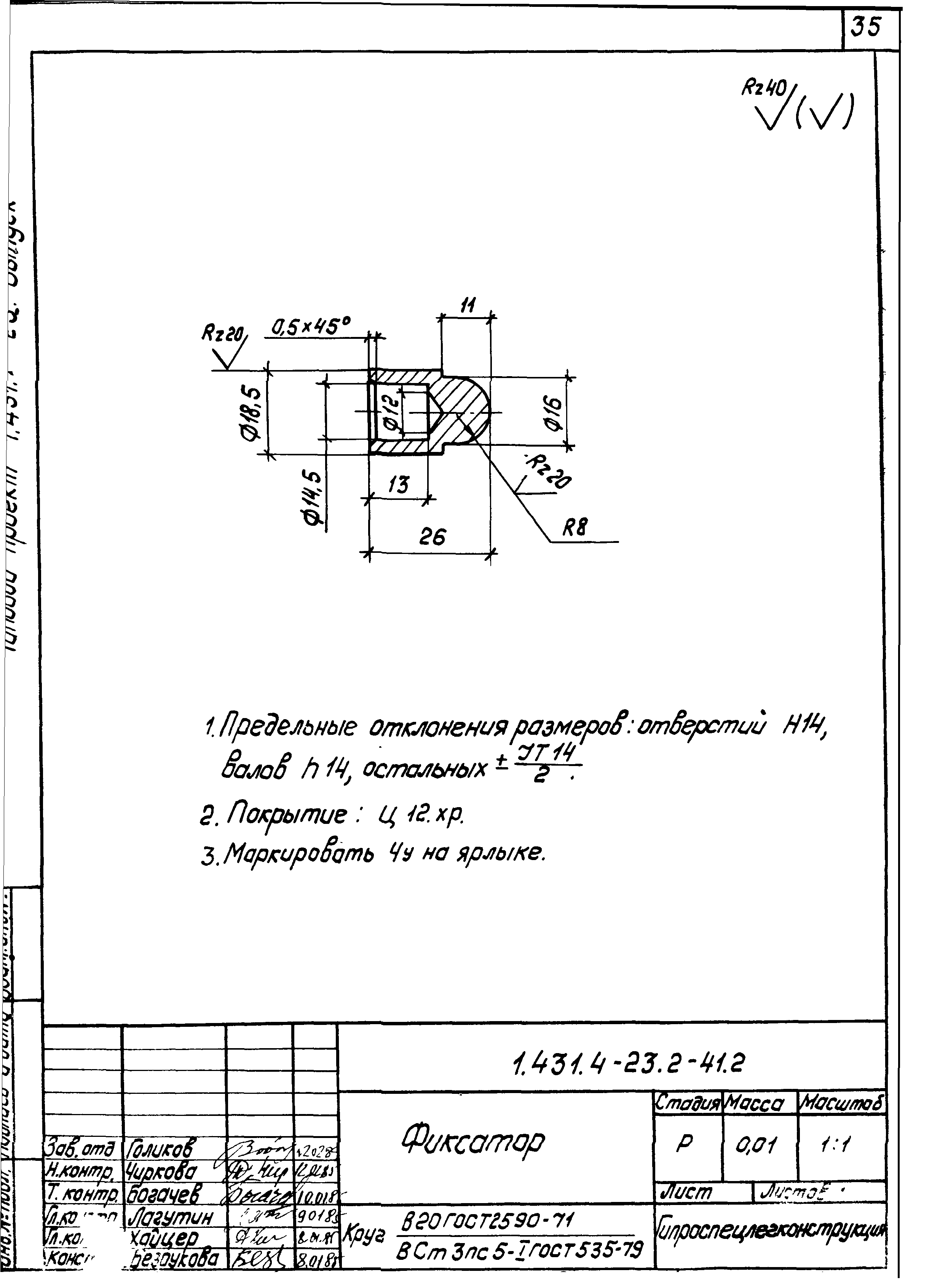 Серия 1.431.4-23