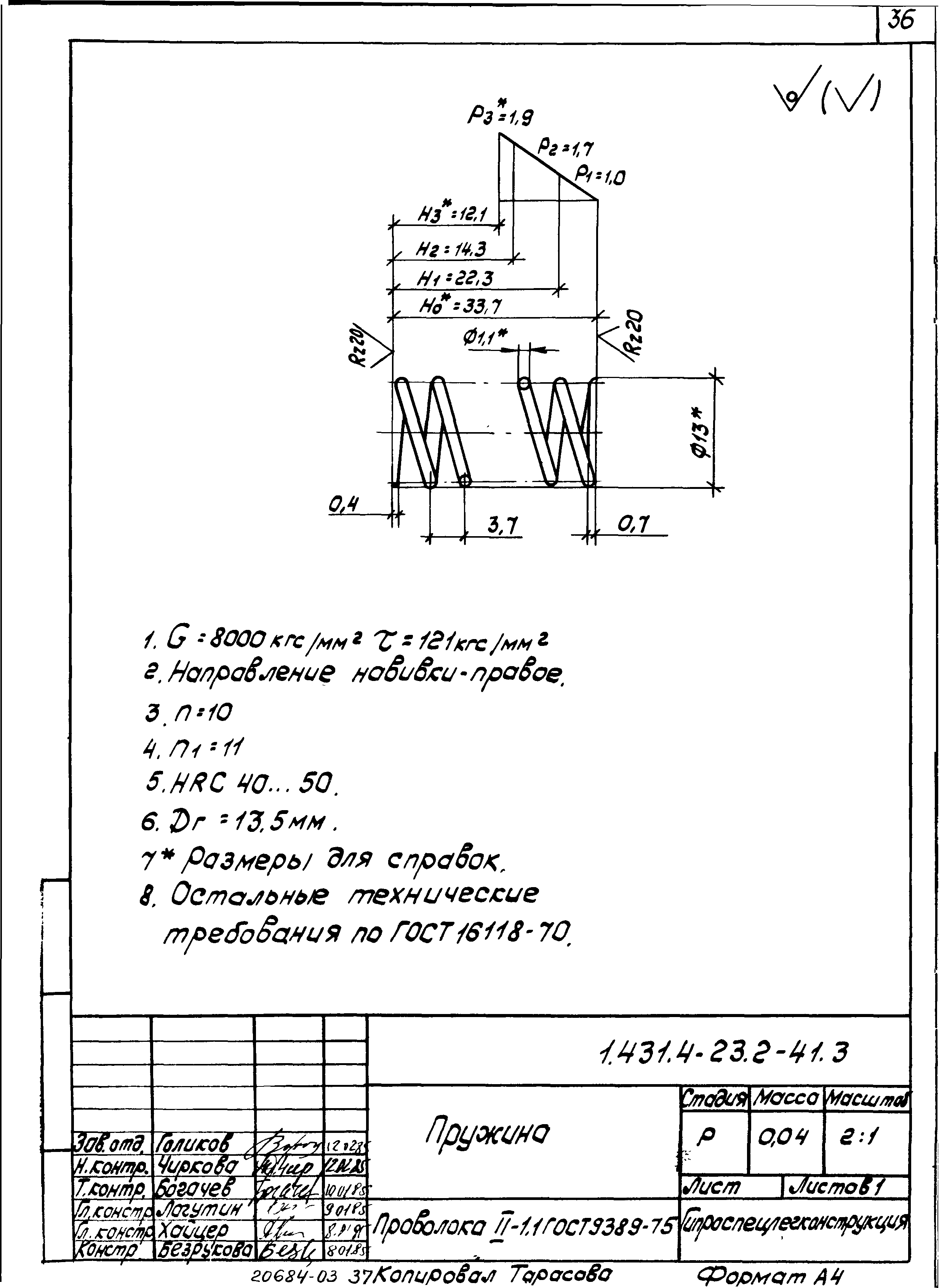 Серия 1.431.4-23