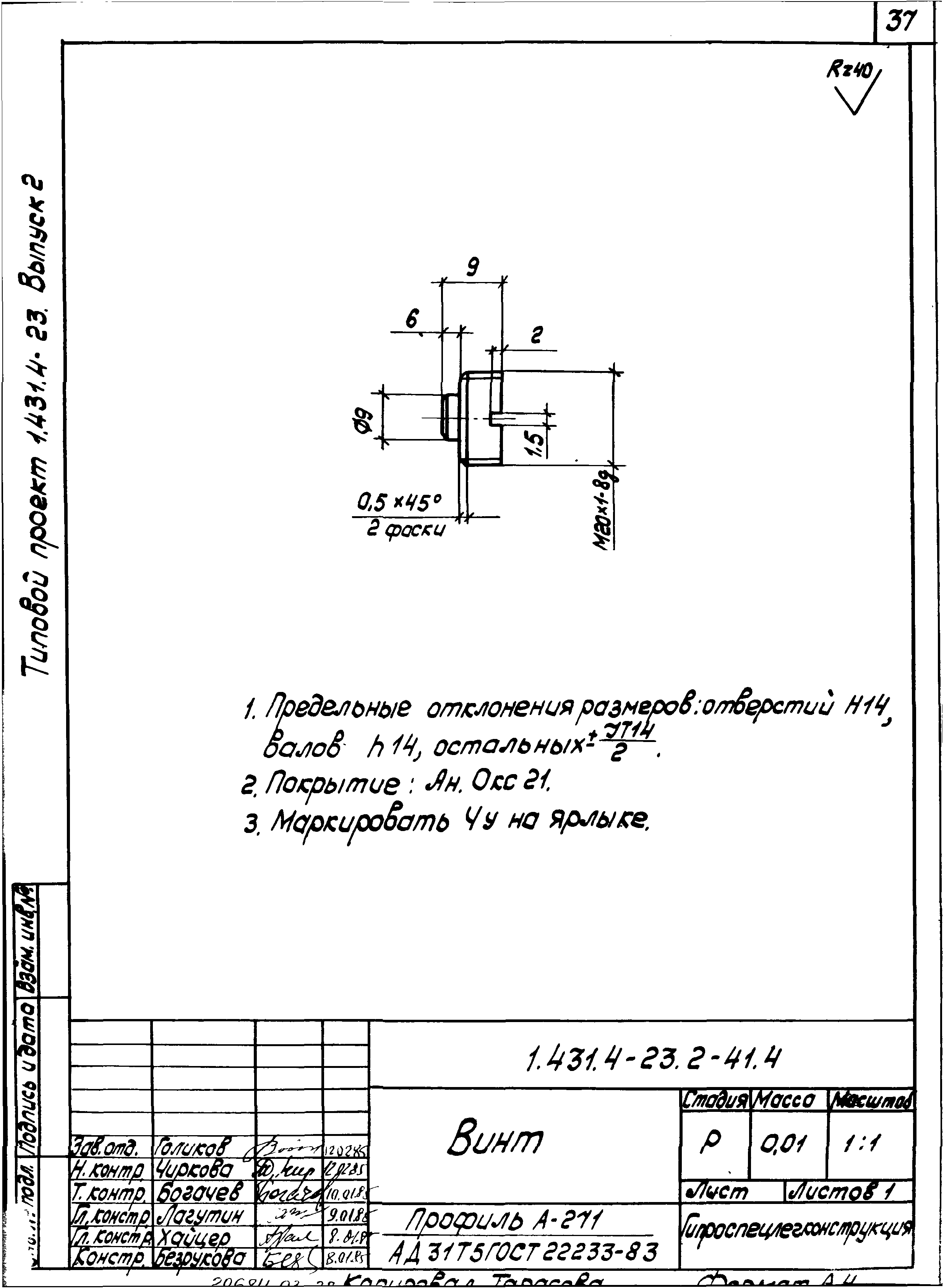 Серия 1.431.4-23