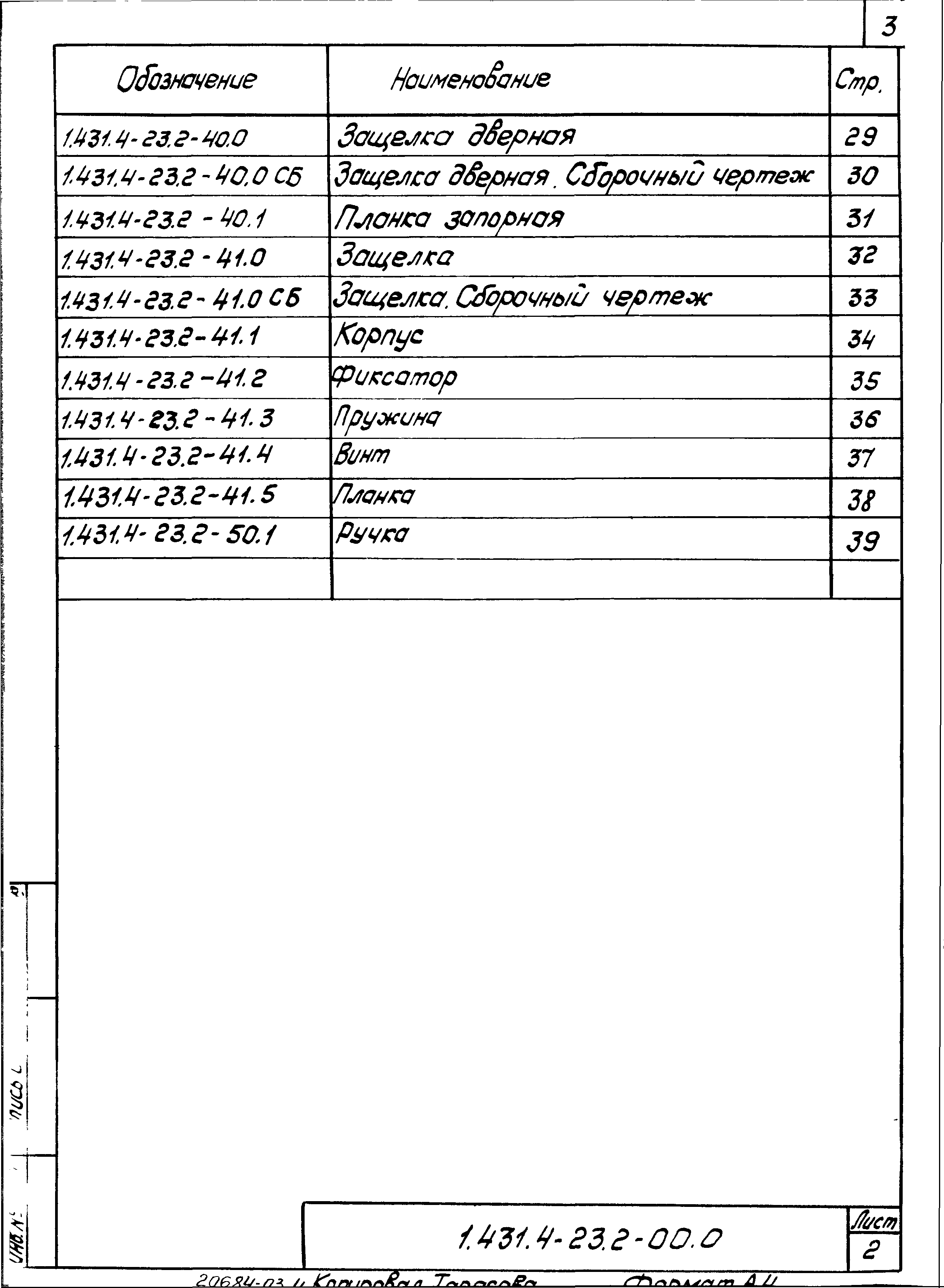 Серия 1.431.4-23