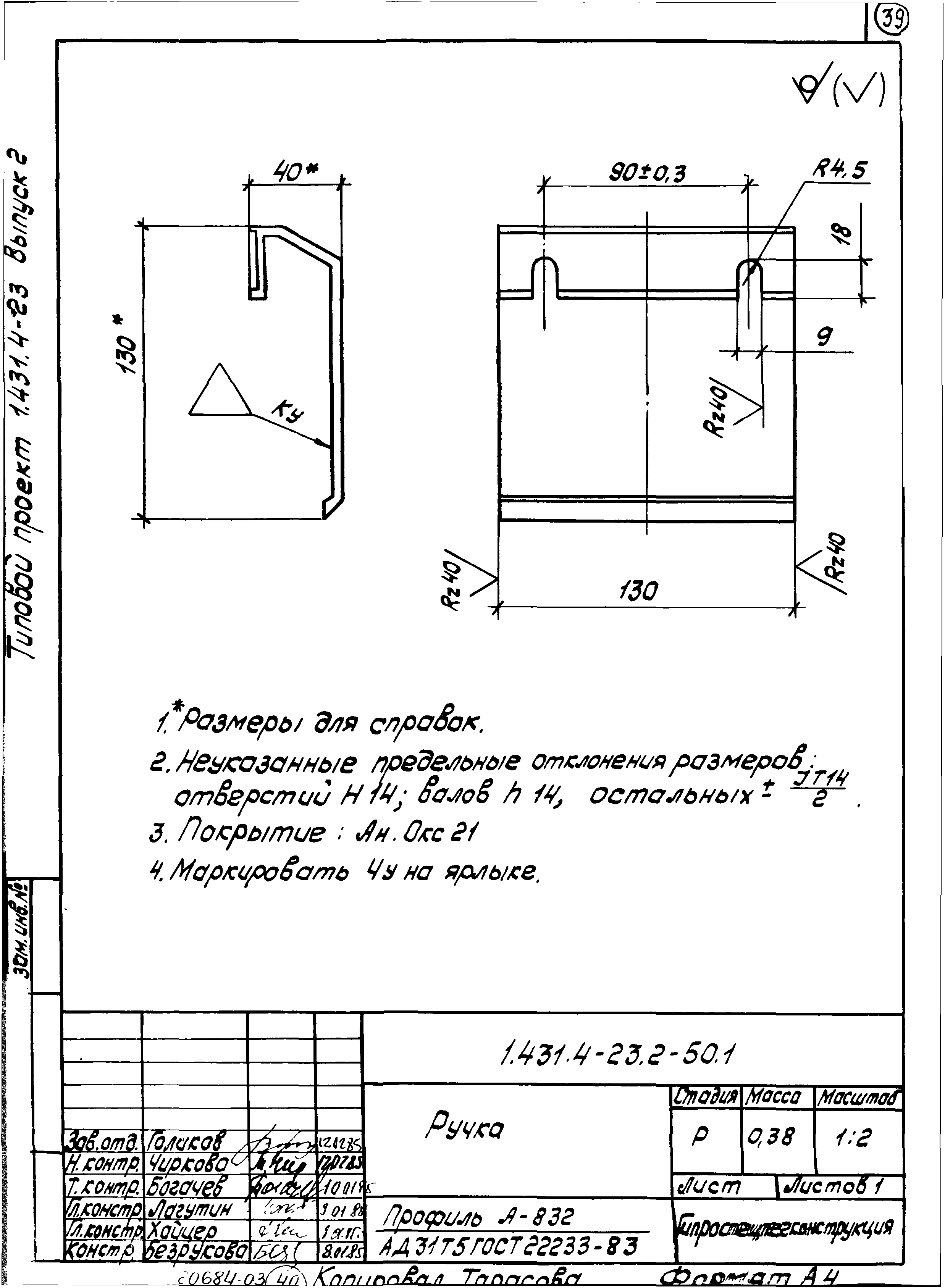 Серия 1.431.4-23