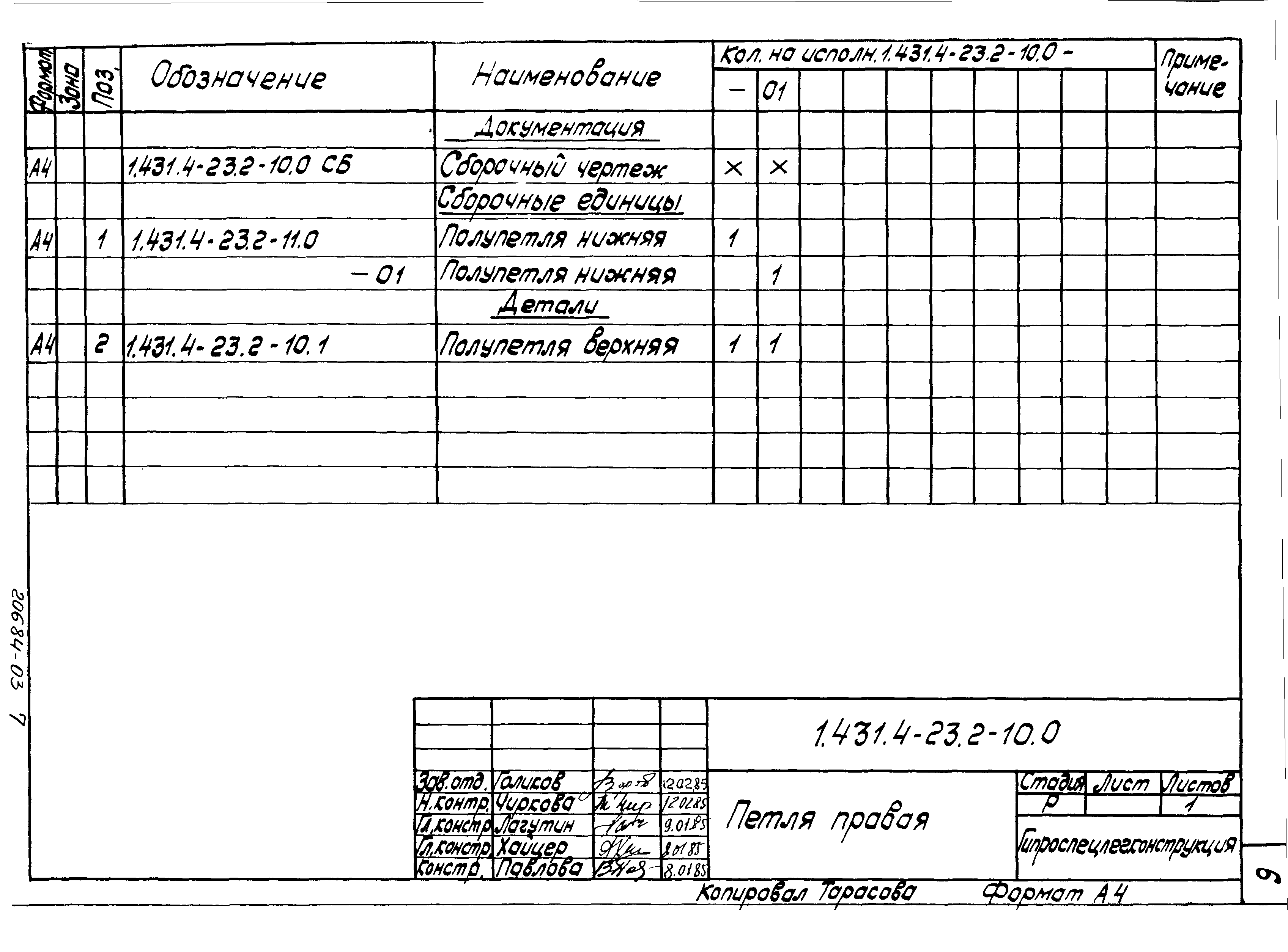 Серия 1.431.4-23