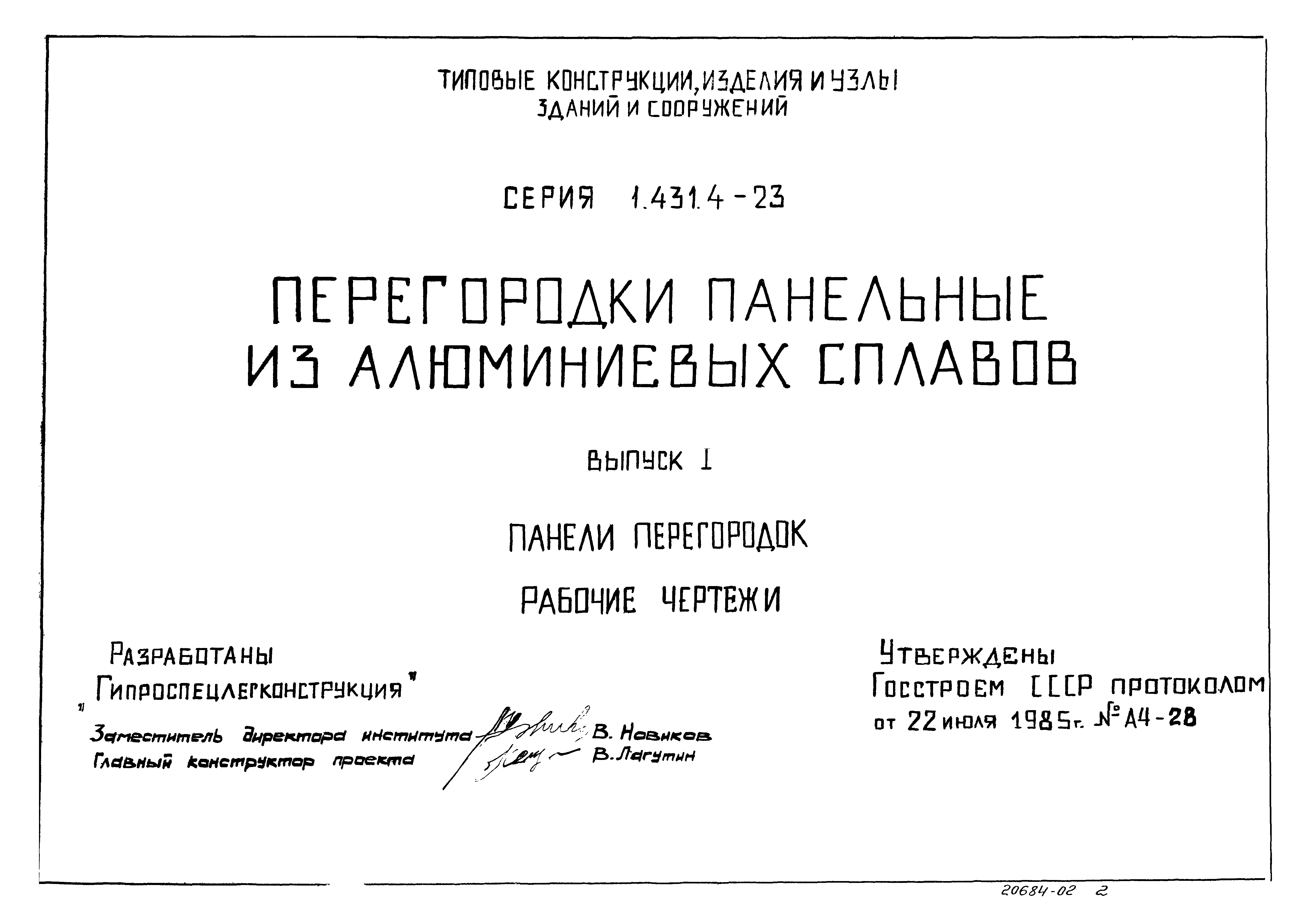 Серия 1.431.4-23